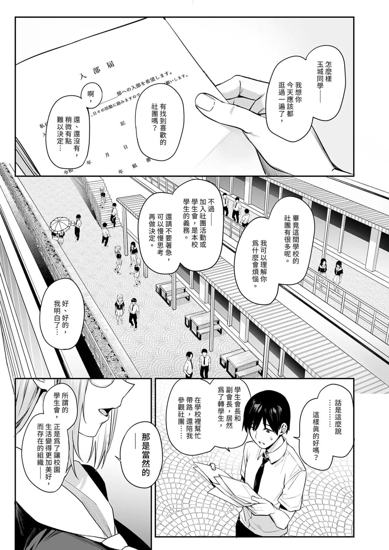 [Anmitsuyomogitei (Michiking)] Succubus Seitokai Shiko Shiko Shikkoubu - Succubus Student council? Fap Fap Executive board | 淫魔學生會色色執行部 [Chinese] [Decensored] [Digital] page 3
