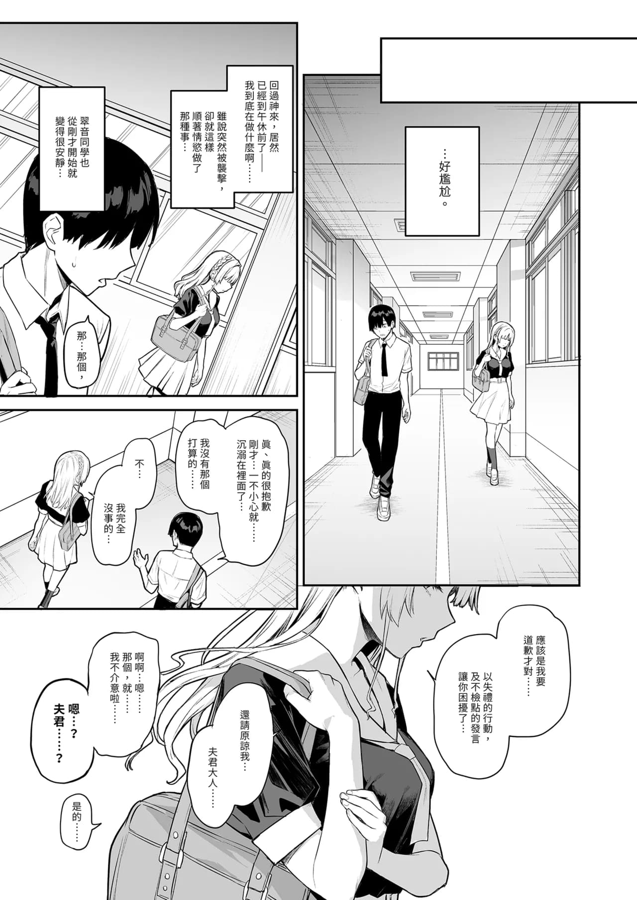 [Anmitsuyomogitei (Michiking)] Succubus Seitokai Shiko Shiko Shikkoubu - Succubus Student council? Fap Fap Executive board | 淫魔學生會色色執行部 [Chinese] [Decensored] [Digital] page 35