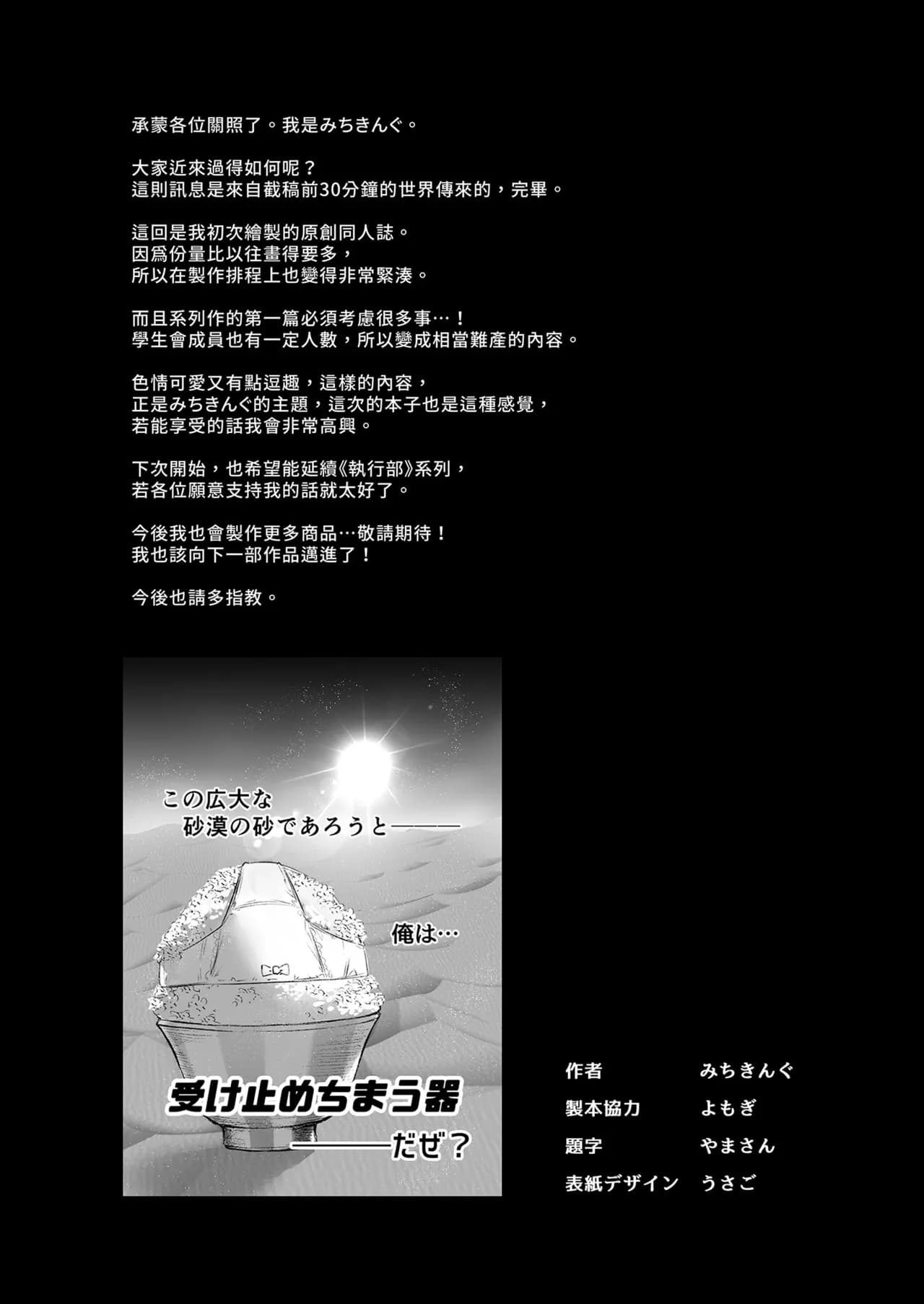 [Anmitsuyomogitei (Michiking)] Succubus Seitokai Shiko Shiko Shikkoubu - Succubus Student council? Fap Fap Executive board | 淫魔學生會色色執行部 [Chinese] [Decensored] [Digital] page 37