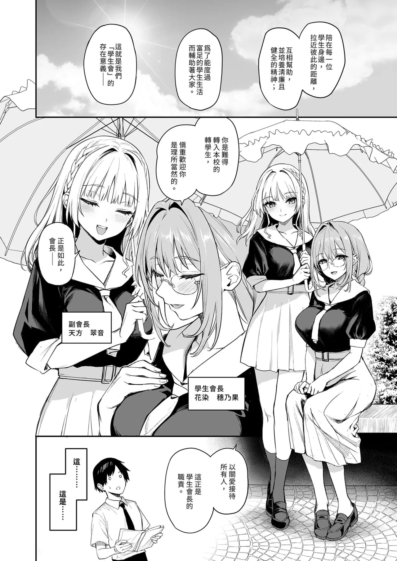 [Anmitsuyomogitei (Michiking)] Succubus Seitokai Shiko Shiko Shikkoubu - Succubus Student council? Fap Fap Executive board | 淫魔學生會色色執行部 [Chinese] [Decensored] [Digital] page 4