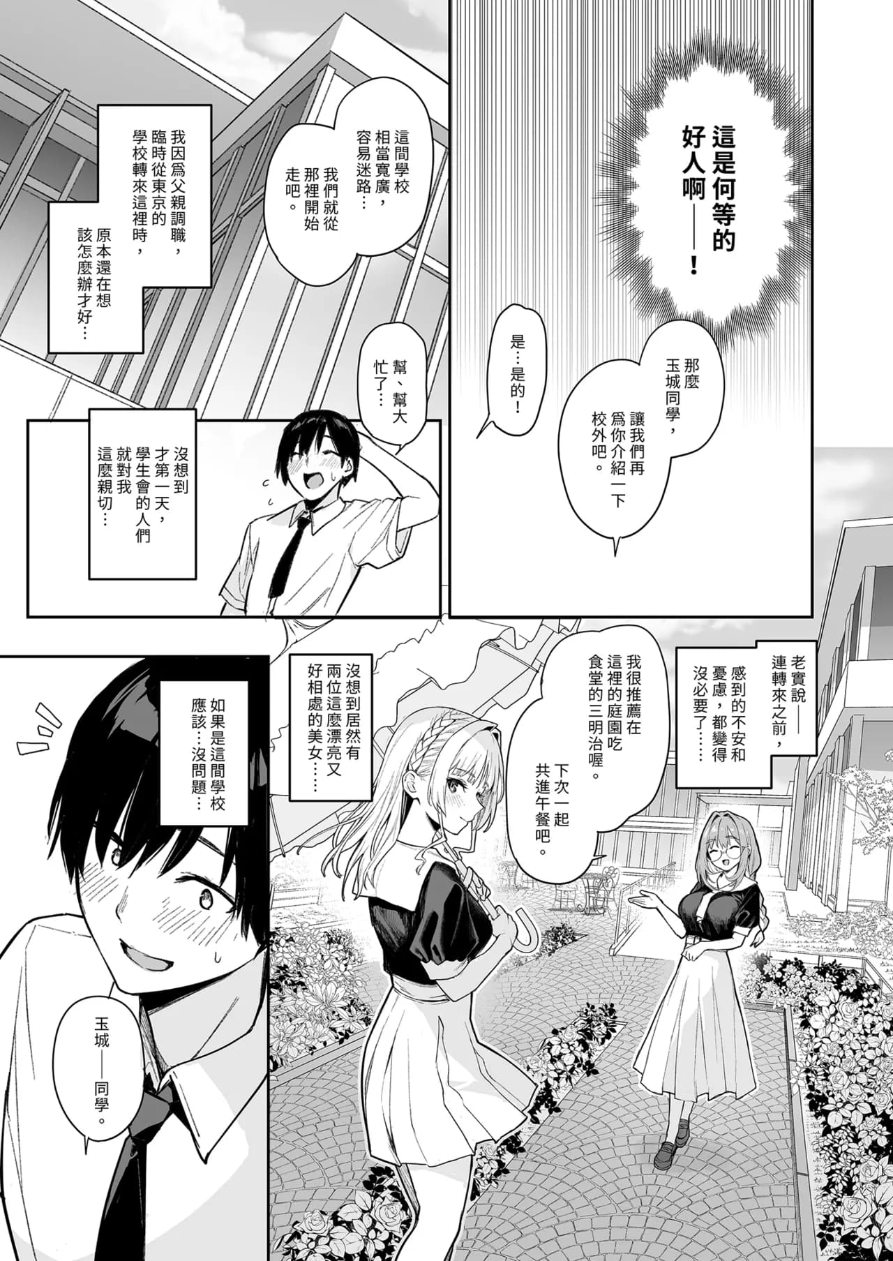 [Anmitsuyomogitei (Michiking)] Succubus Seitokai Shiko Shiko Shikkoubu - Succubus Student council? Fap Fap Executive board | 淫魔學生會色色執行部 [Chinese] [Decensored] [Digital] page 5