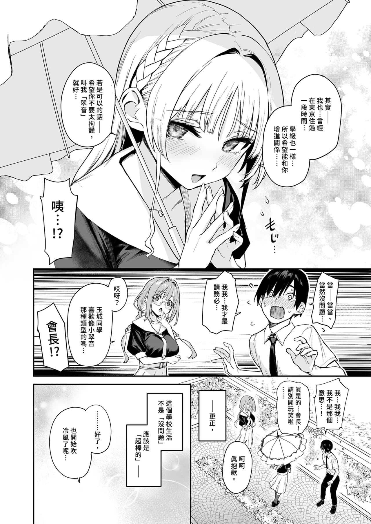 [Anmitsuyomogitei (Michiking)] Succubus Seitokai Shiko Shiko Shikkoubu - Succubus Student council? Fap Fap Executive board | 淫魔學生會色色執行部 [Chinese] [Decensored] [Digital] page 6