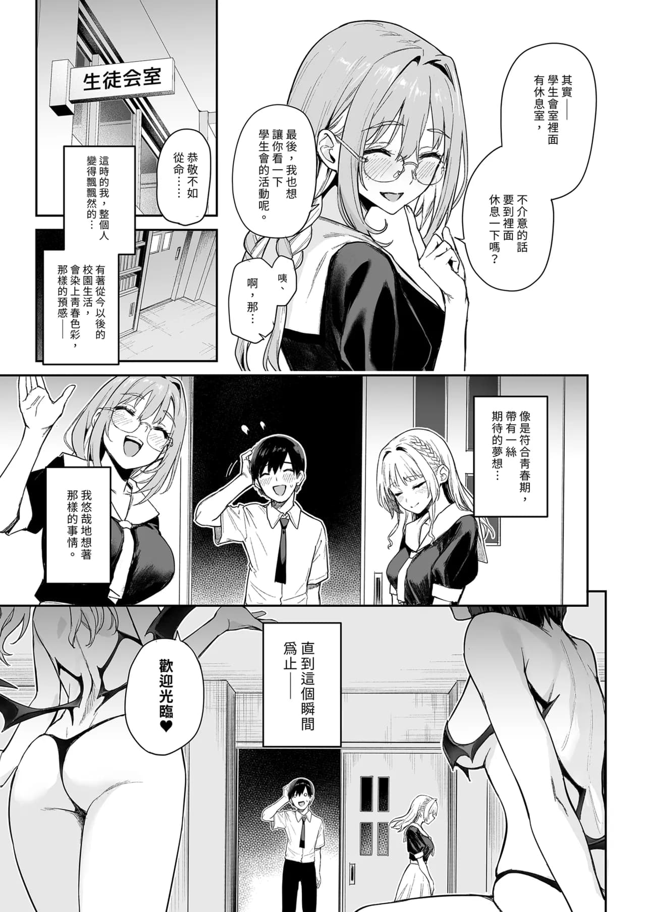 [Anmitsuyomogitei (Michiking)] Succubus Seitokai Shiko Shiko Shikkoubu - Succubus Student council? Fap Fap Executive board | 淫魔學生會色色執行部 [Chinese] [Decensored] [Digital] page 7