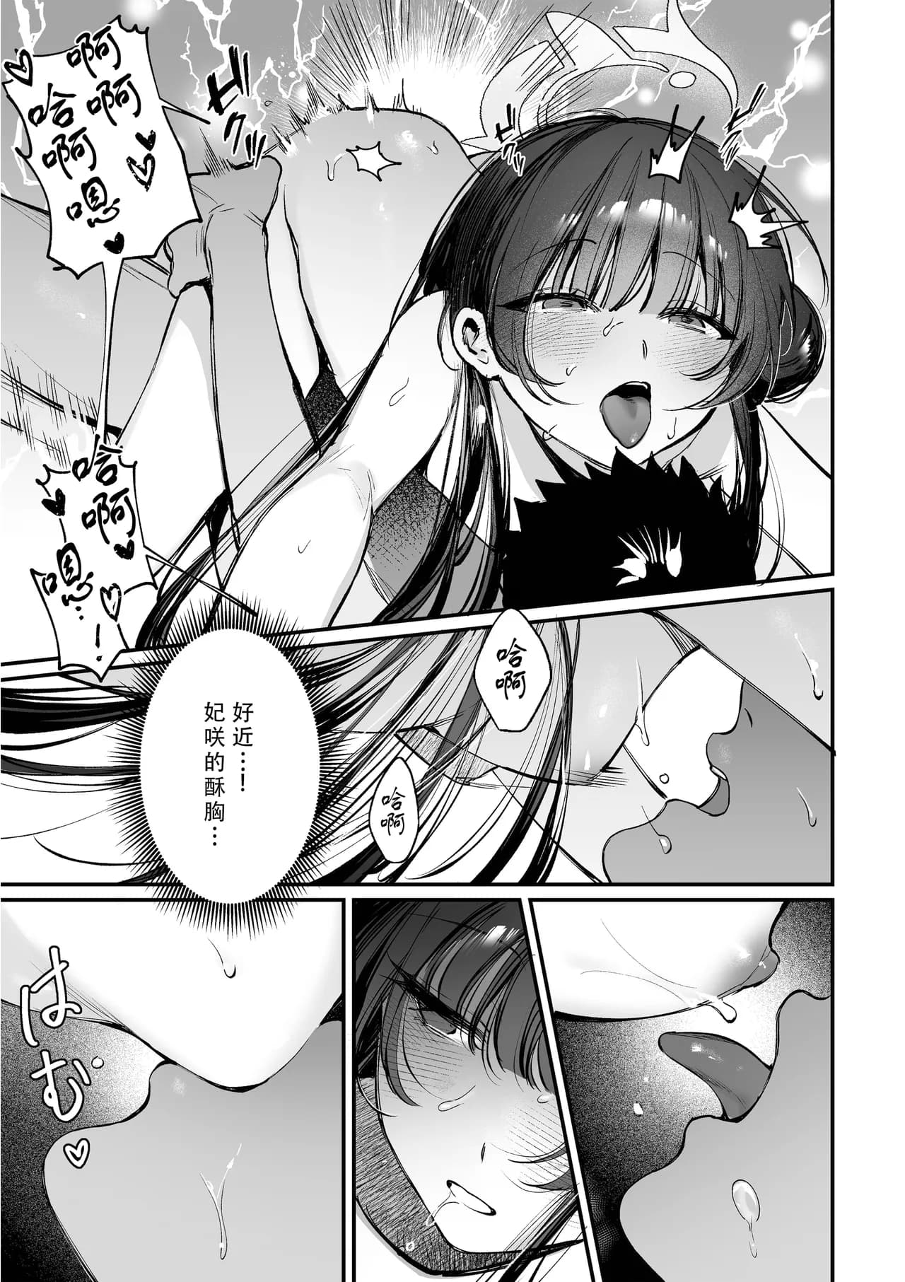(C103) [Gyoza Baby (Waraiwari Gyoza)] Zenshin Massage Shiyou! Kisaki Kaichou! 2 (Blue Archive) [Chinese] [碧蓝档案同人组] [Decensored] [Digital] page 16