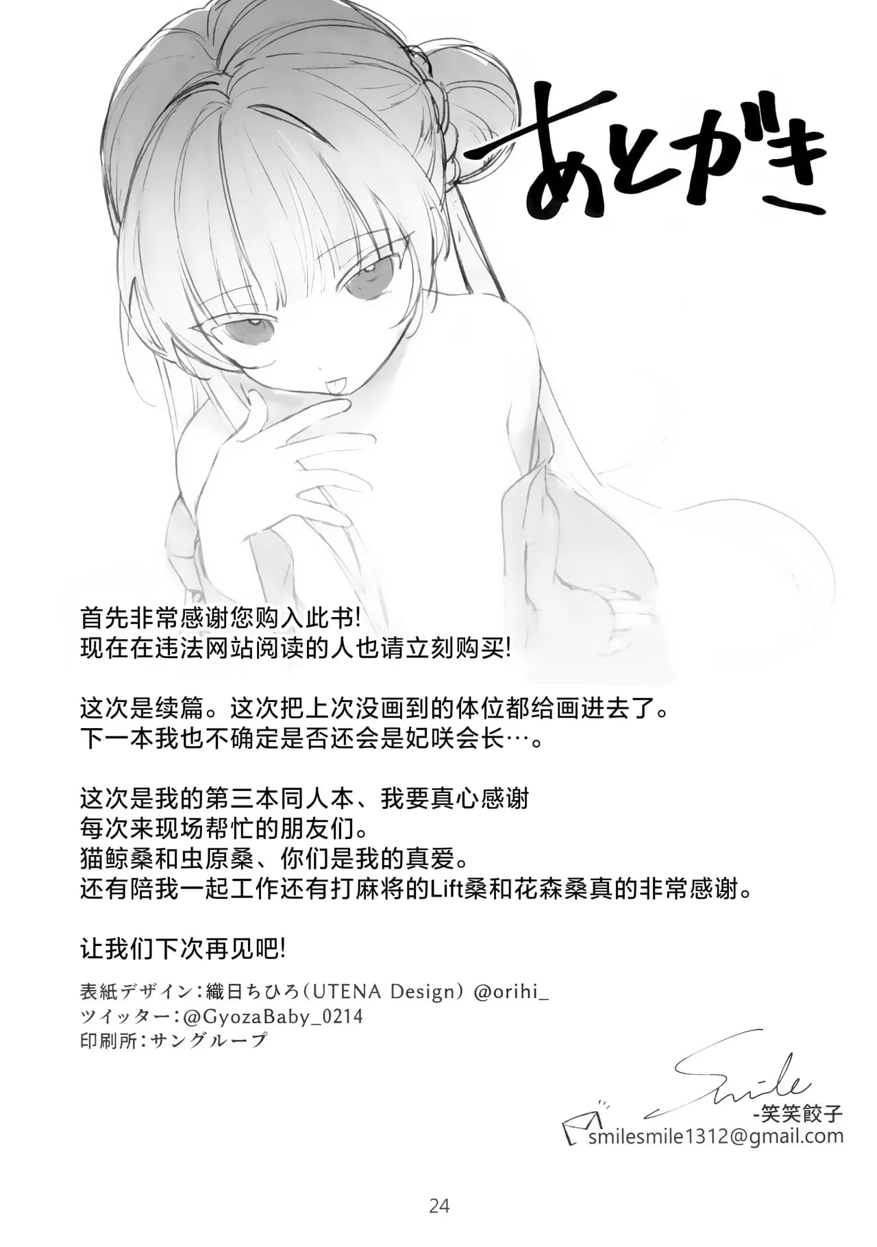 (C103) [Gyoza Baby (Waraiwari Gyoza)] Zenshin Massage Shiyou! Kisaki Kaichou! 2 (Blue Archive) [Chinese] [碧蓝档案同人组] [Decensored] [Digital] page 25