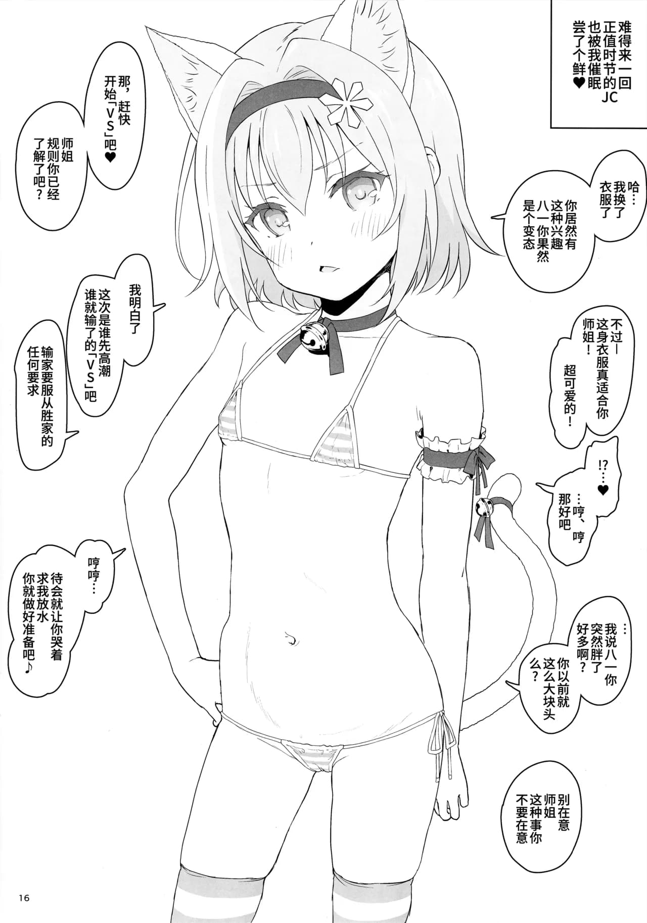 (C94) [2nd color (Typehatena)] Loli Harem Shujinkou ni (Saimin de) Nattemita (Ryuuou no Oshigoto!) [Chinese] [无毒汉化组] [Decensored] page 15