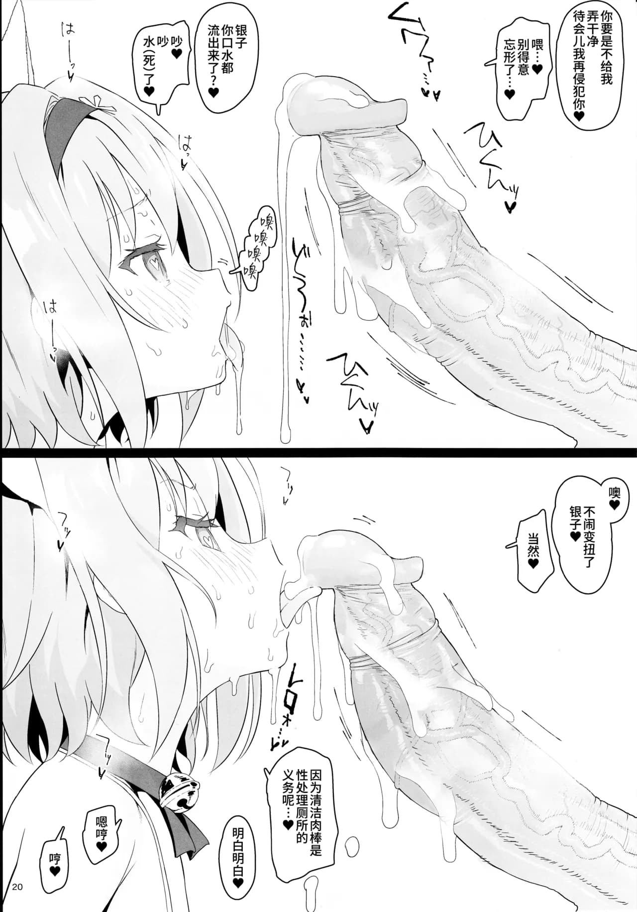 (C94) [2nd color (Typehatena)] Loli Harem Shujinkou ni (Saimin de) Nattemita (Ryuuou no Oshigoto!) [Chinese] [无毒汉化组] [Decensored] page 19