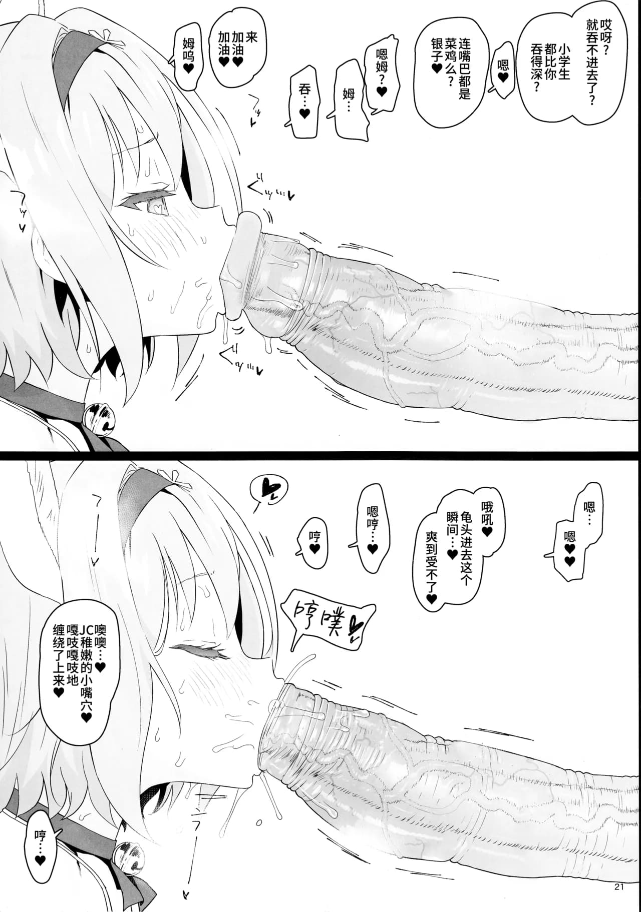 (C94) [2nd color (Typehatena)] Loli Harem Shujinkou ni (Saimin de) Nattemita (Ryuuou no Oshigoto!) [Chinese] [无毒汉化组] [Decensored] page 20