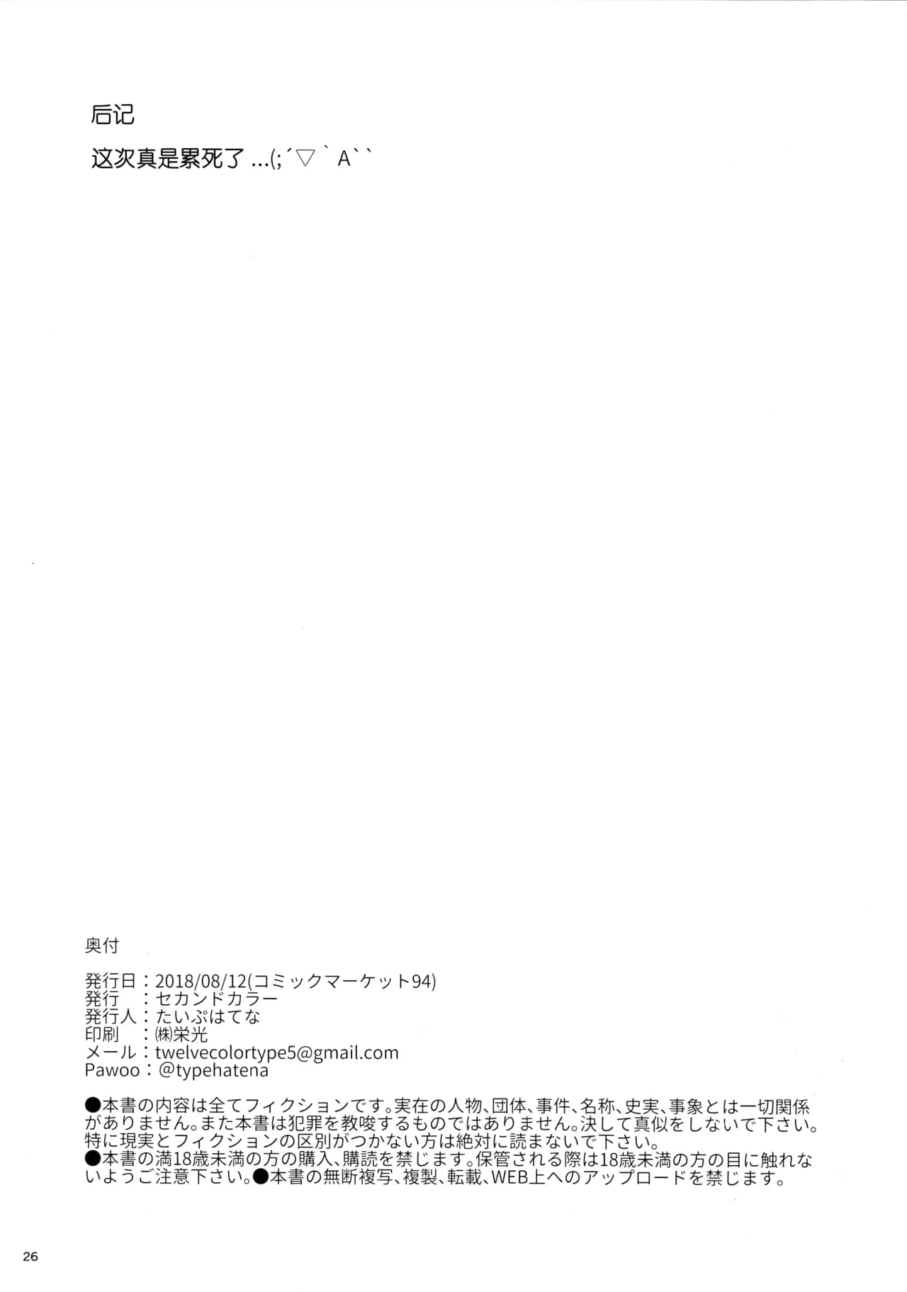 (C94) [2nd color (Typehatena)] Loli Harem Shujinkou ni (Saimin de) Nattemita (Ryuuou no Oshigoto!) [Chinese] [无毒汉化组] [Decensored] page 25
