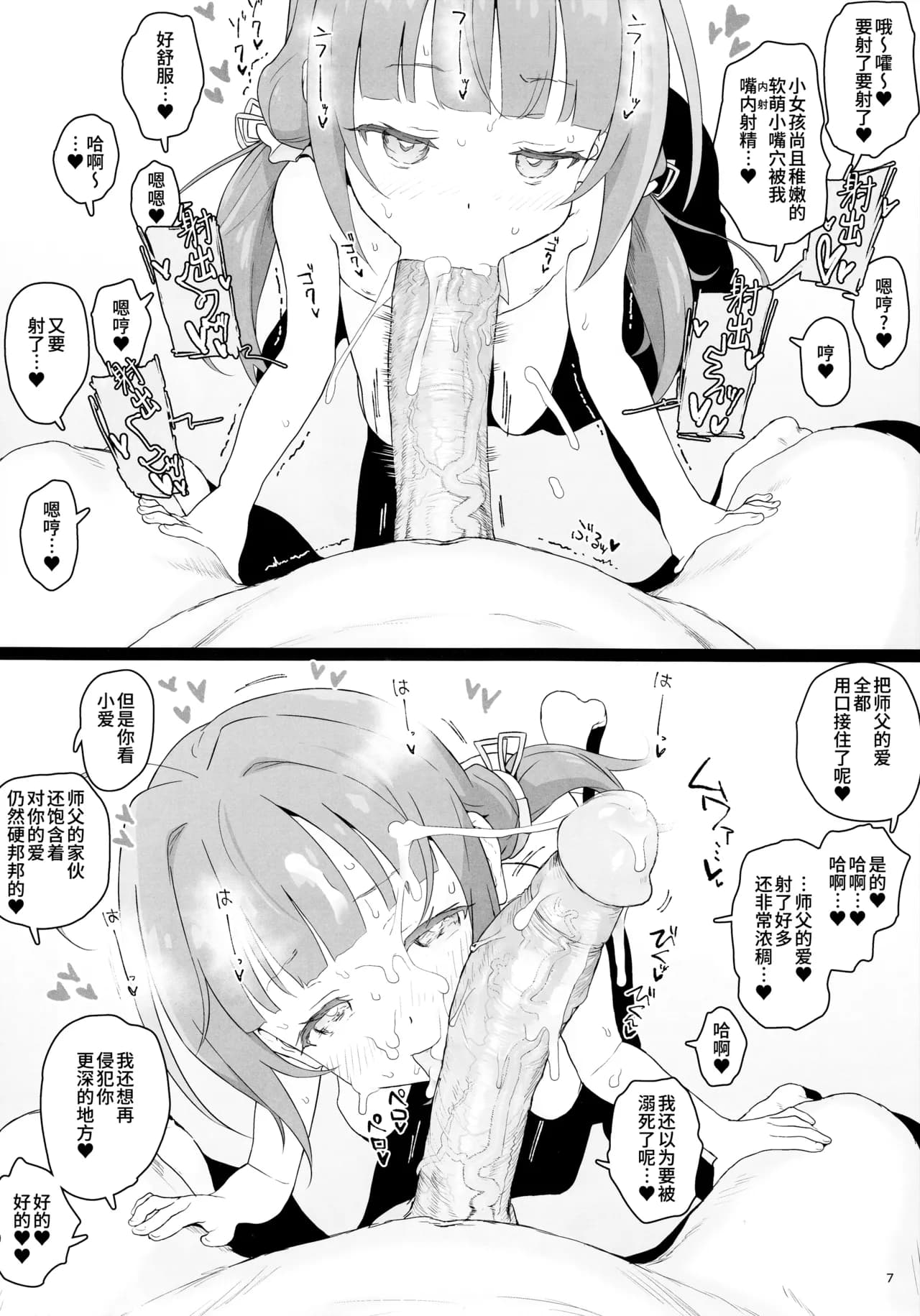 (C94) [2nd color (Typehatena)] Loli Harem Shujinkou ni (Saimin de) Nattemita (Ryuuou no Oshigoto!) [Chinese] [无毒汉化组] [Decensored] page 6