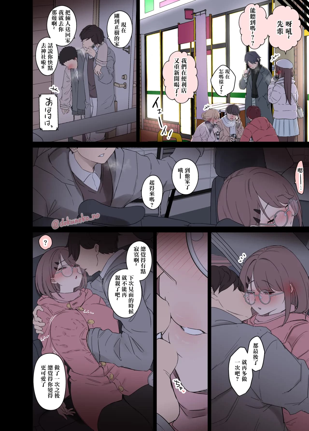 [Dokuneko Noil] Zemi no Bounenkai (Zenpen) | 研討會的忘年會【后篇】[Chinese] [奈緒夜個人漢化 & 曙光个人重嵌] [Decensored] page 7