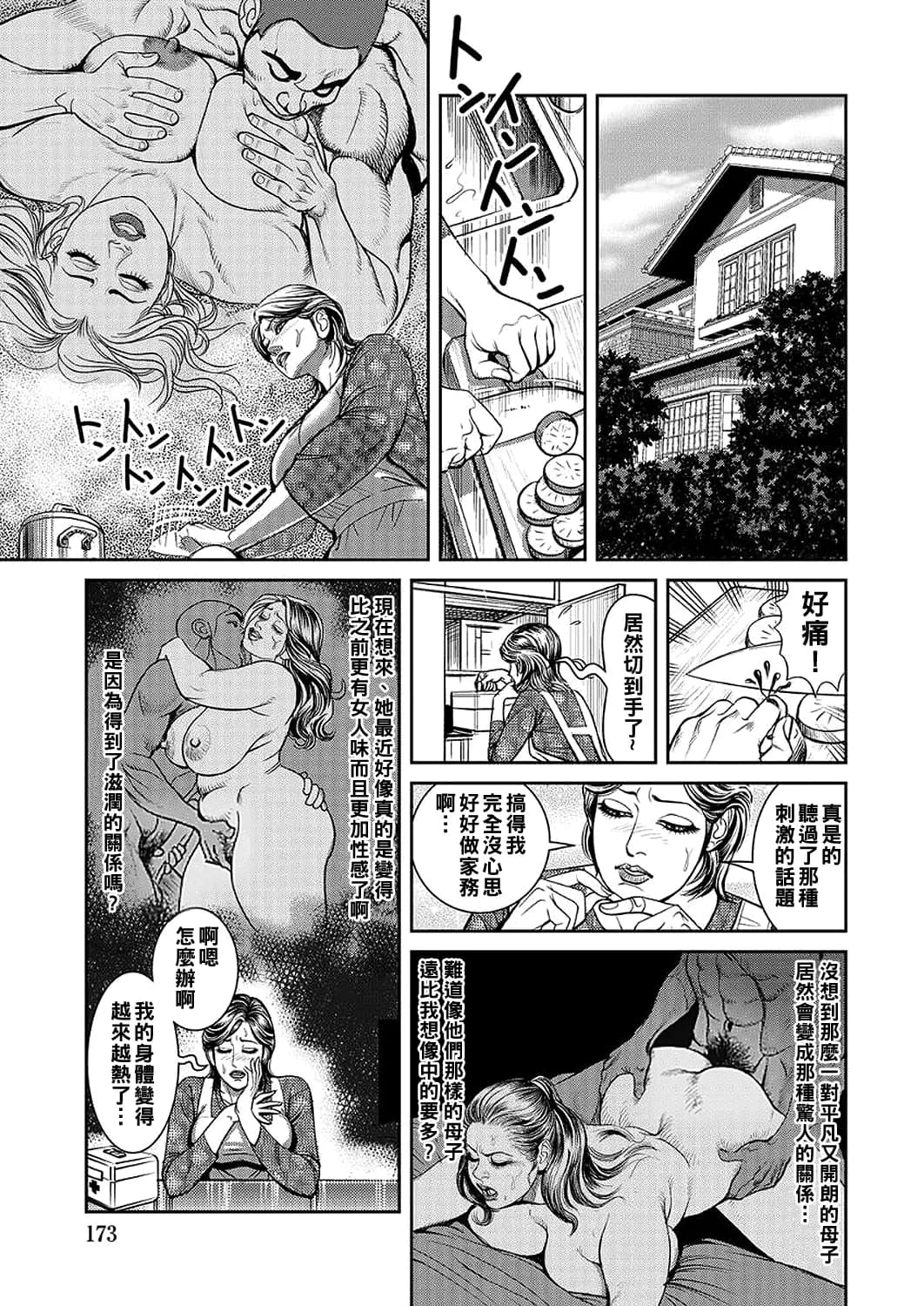 [Senor Daietsu] Kyonyuu Jukubo no Abunai Kaikan Ch. 1-7 [Chinese] [Decensored] [Digital] page 11