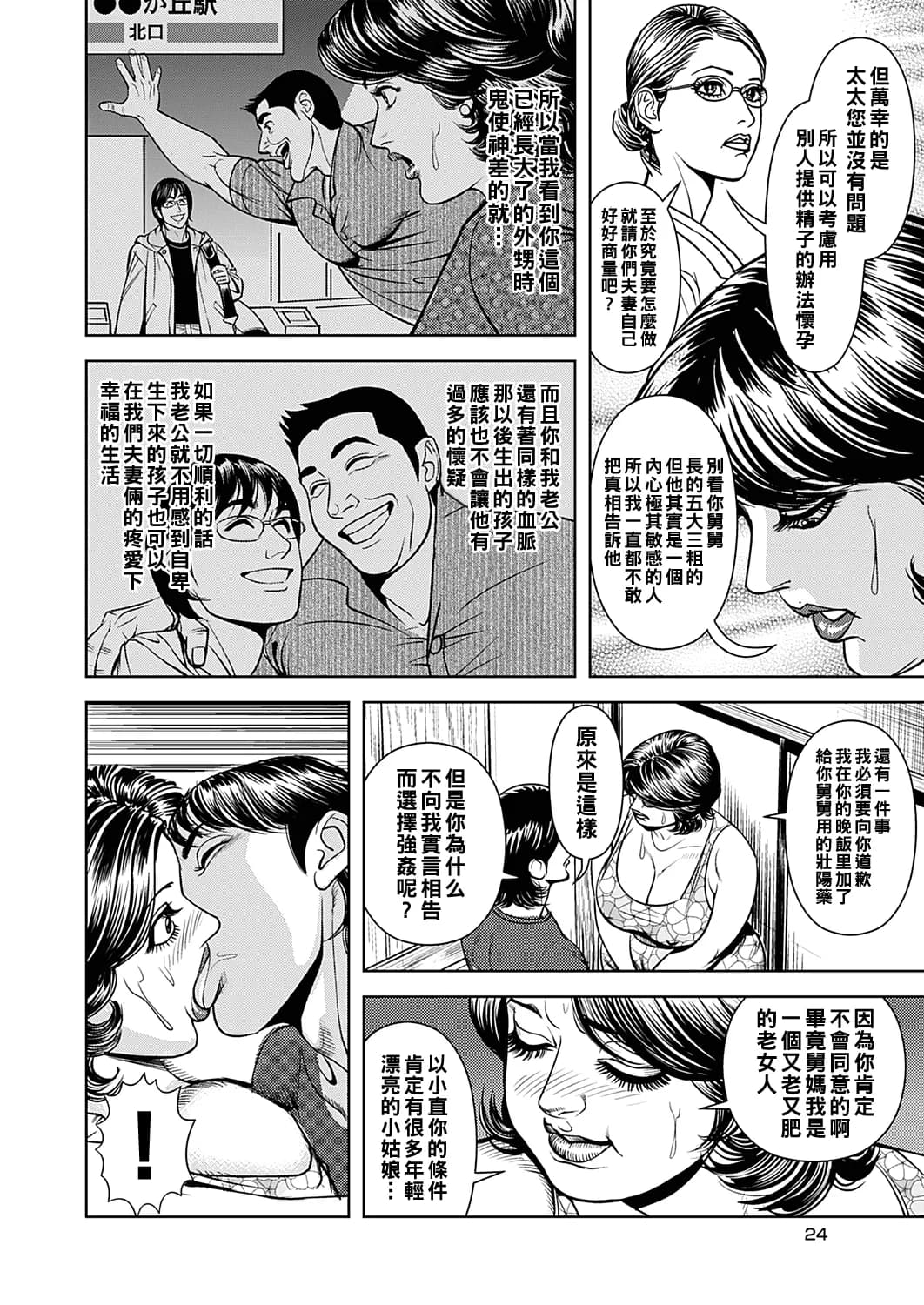 [Senor Daietsu] Kyonyuu Jukubo no Abunai Kaikan Ch. 1-7 [Chinese] [Decensored] [Digital] page 127