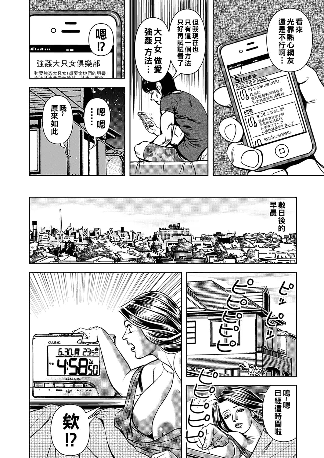 [Senor Daietsu] Kyonyuu Jukubo no Abunai Kaikan Ch. 1-7 [Chinese] [Decensored] [Digital] page 145