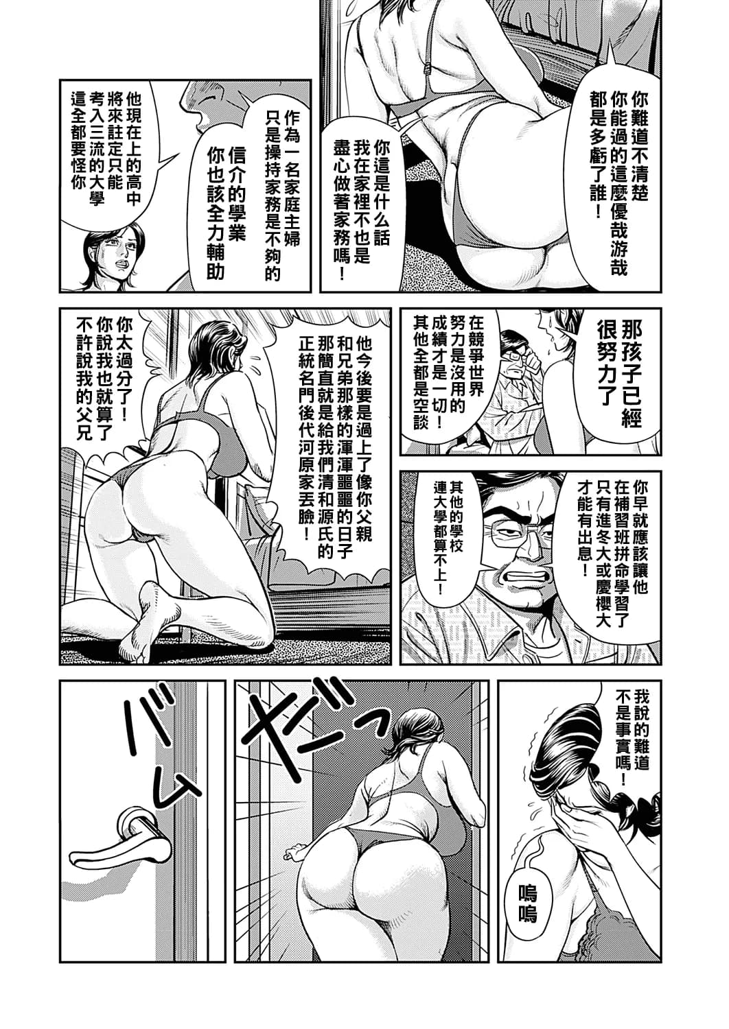 [Senor Daietsu] Kyonyuu Jukubo no Abunai Kaikan Ch. 1-7 [Chinese] [Decensored] [Digital] page 6