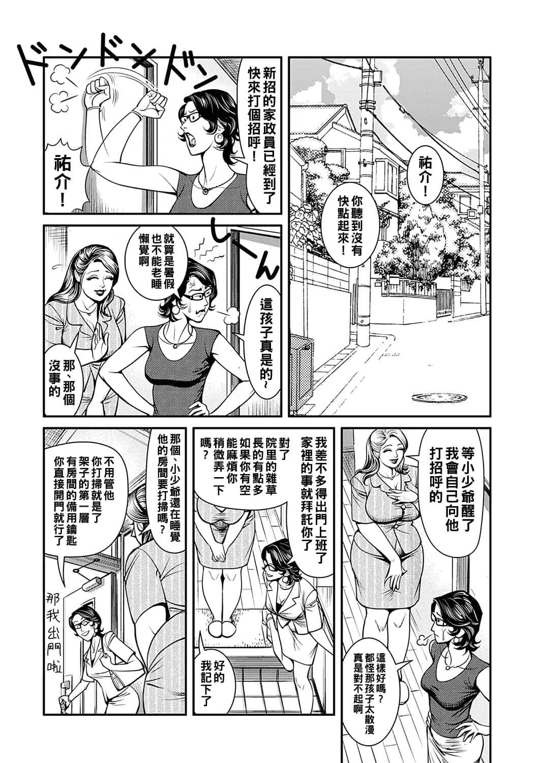 [Senor Daietsu] Kyonyuu Jukubo no Abunai Kaikan Ch. 1-7 [Chinese] [Decensored] [Digital] page 71