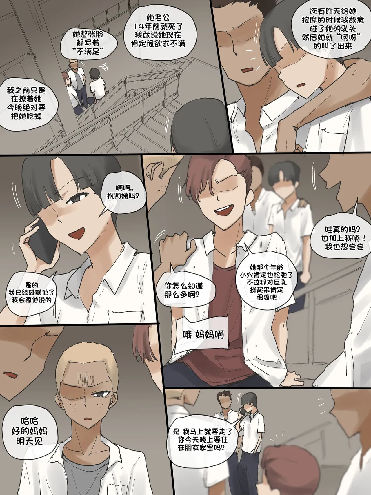 [laliberte] Motherly [Chinese] [老w个人汉化] page 11