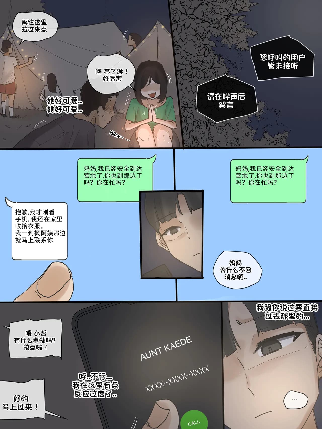 [laliberte] Motherly [Chinese] [老w个人汉化] page 14