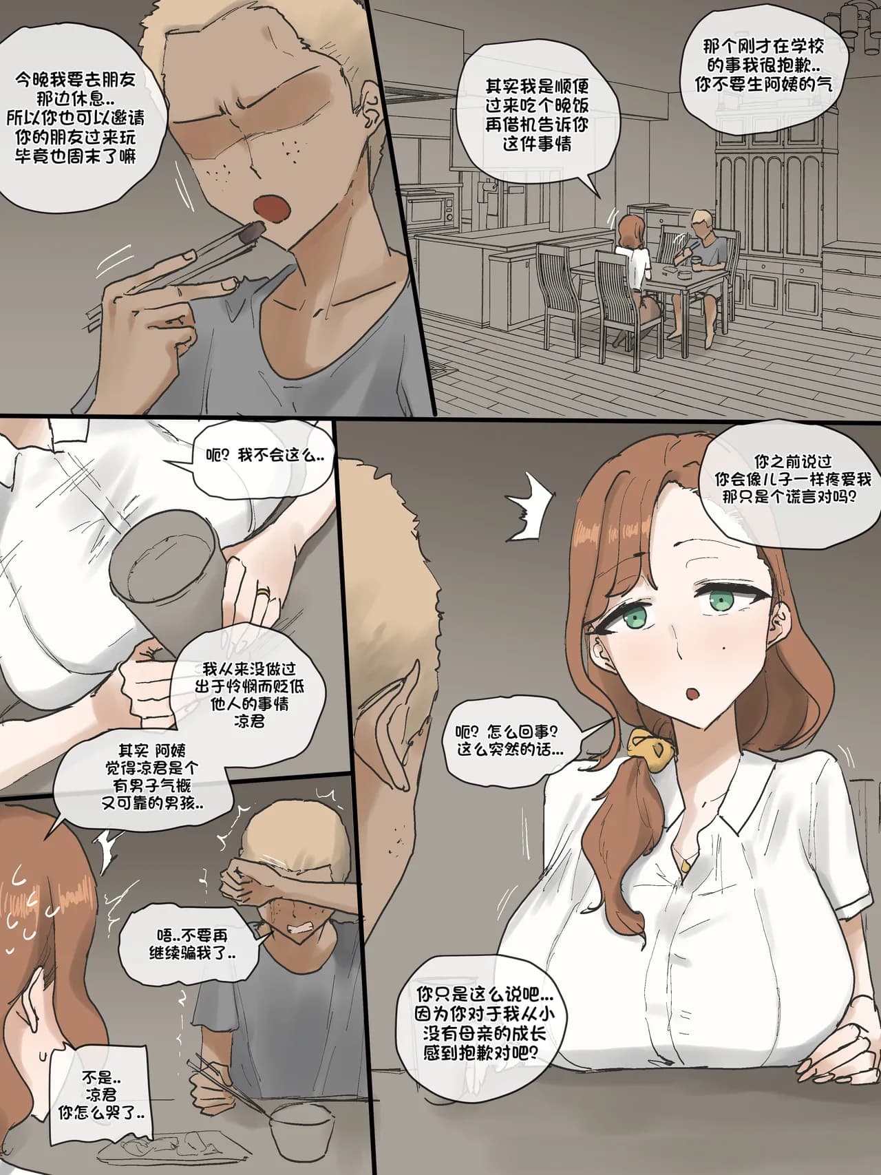 [laliberte] Motherly [Chinese] [老w个人汉化] page 15