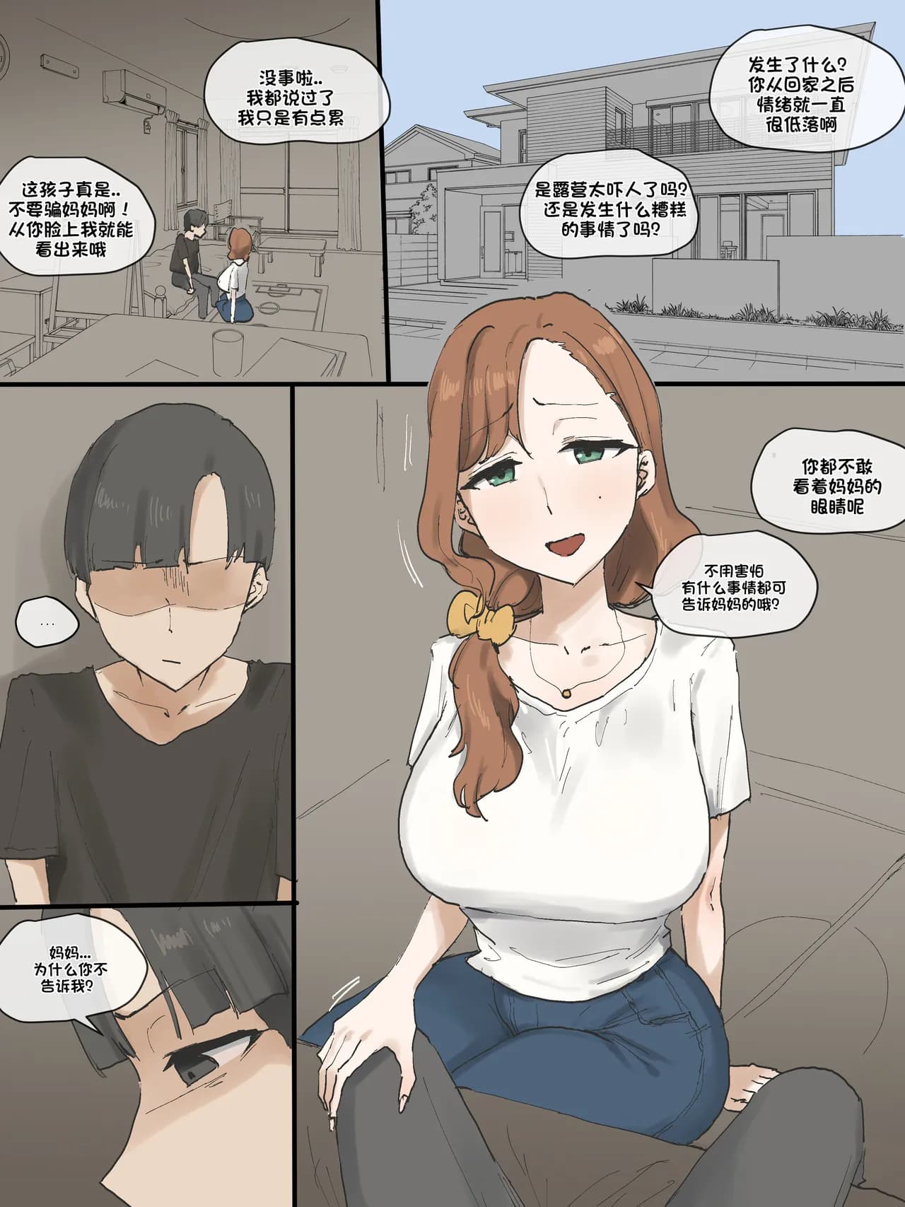 [laliberte] Motherly [Chinese] [老w个人汉化] page 5