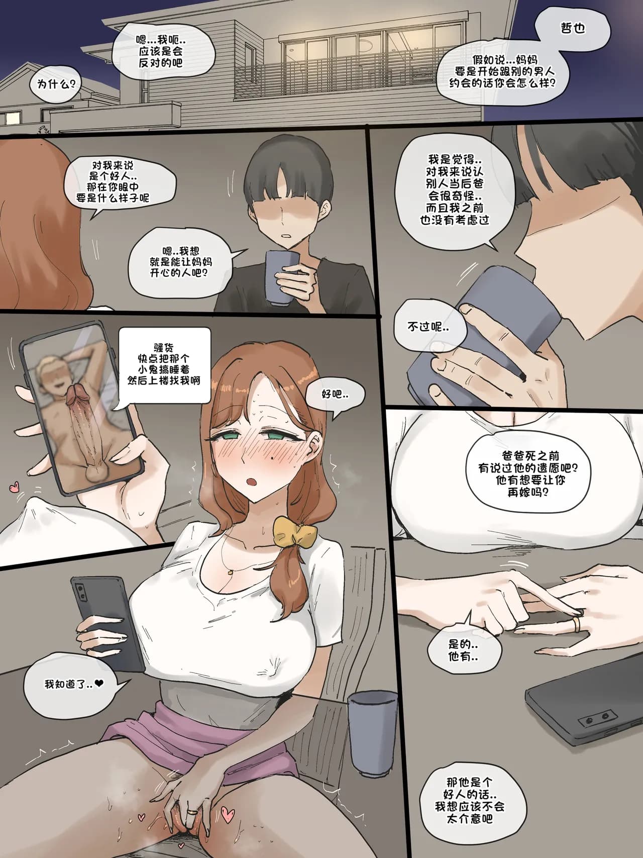 [laliberte] Motherly [Chinese] [老w个人汉化] page 56