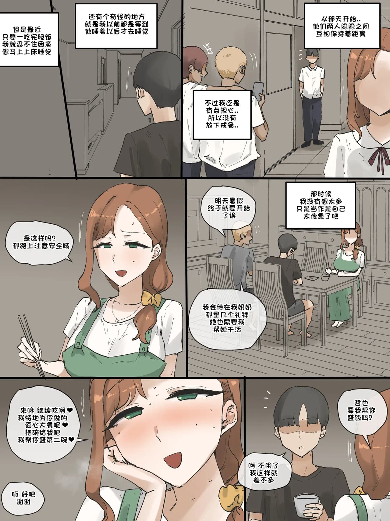 [laliberte] Motherly [Chinese] [老w个人汉化] page 57