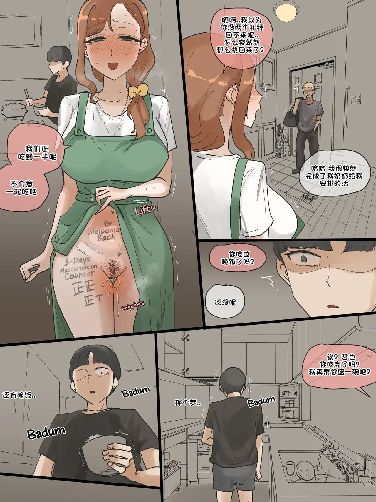 [laliberte] Motherly [Chinese] [老w个人汉化] page 61