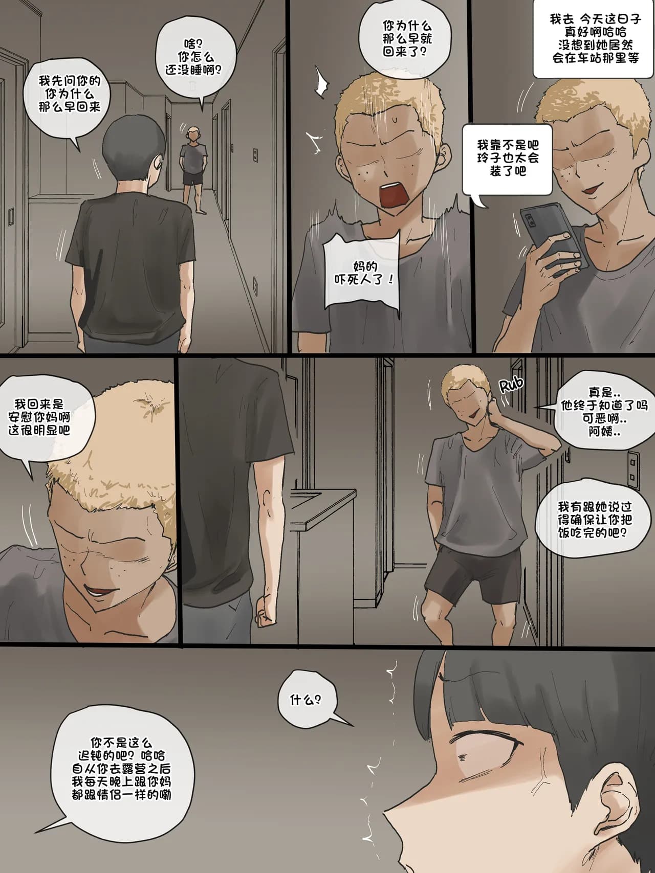 [laliberte] Motherly [Chinese] [老w个人汉化] page 62