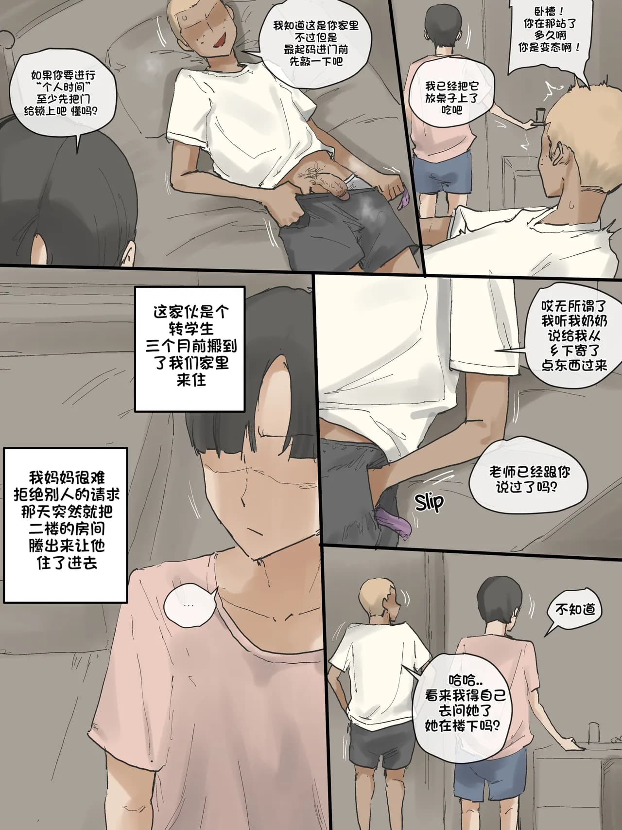 [laliberte] Motherly [Chinese] [老w个人汉化] page 7