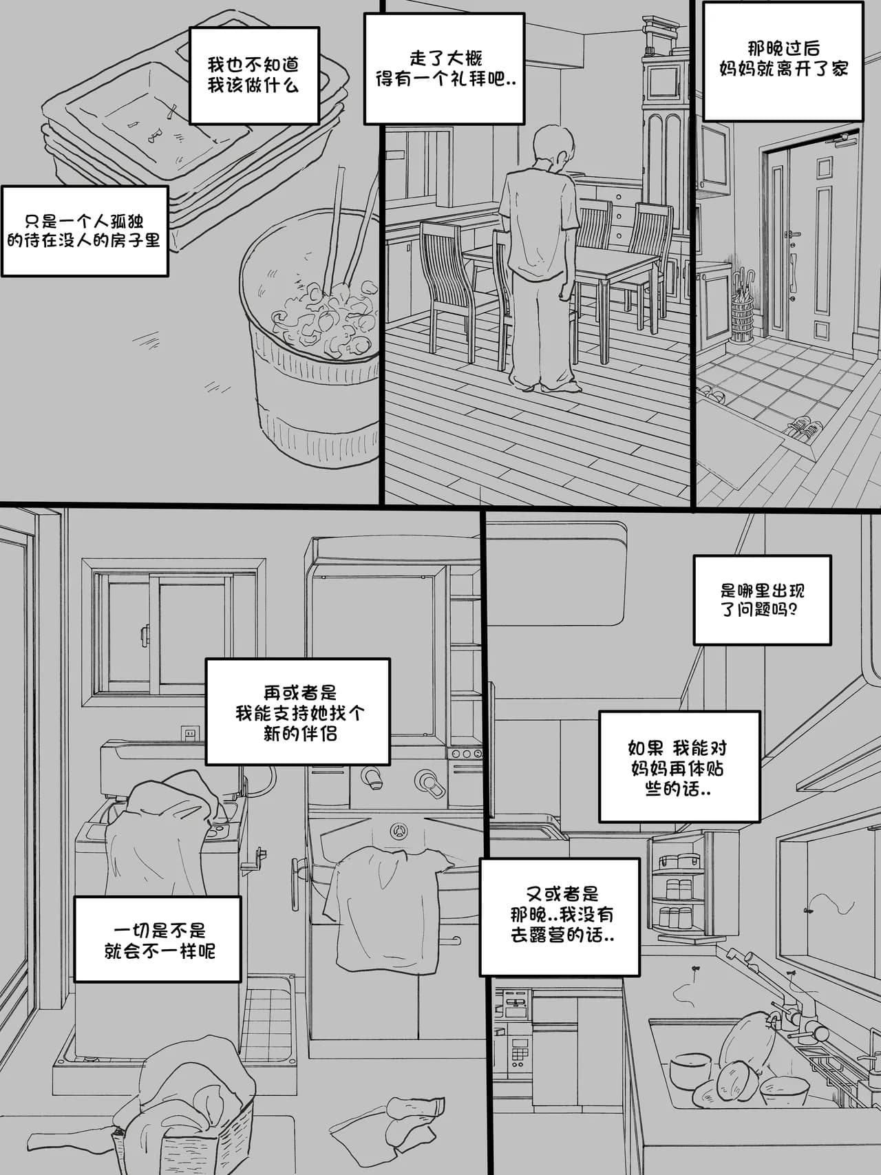 [laliberte] Motherly [Chinese] [老w个人汉化] page 72