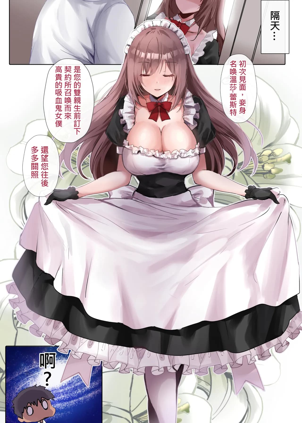 [Kanden Shoujo Chuuihou (Mafuyu)] Do-S na Maid-san wa Osuki desu ka? | 虐待狂女僕小姐您喜歡嗎 [Chinese] [Decensored] [Digital] page 4