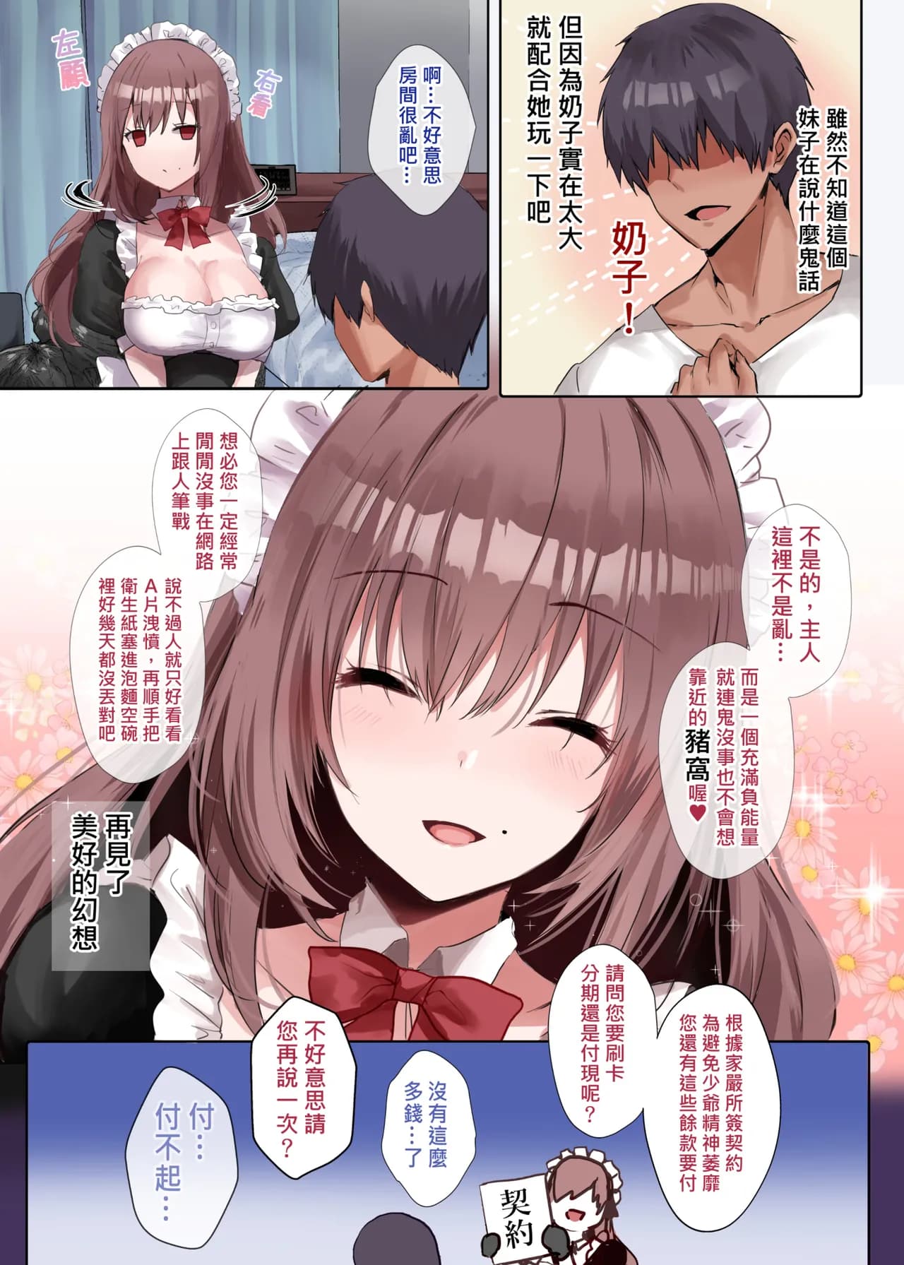 [Kanden Shoujo Chuuihou (Mafuyu)] Do-S na Maid-san wa Osuki desu ka? | 虐待狂女僕小姐您喜歡嗎 [Chinese] [Decensored] [Digital] page 5