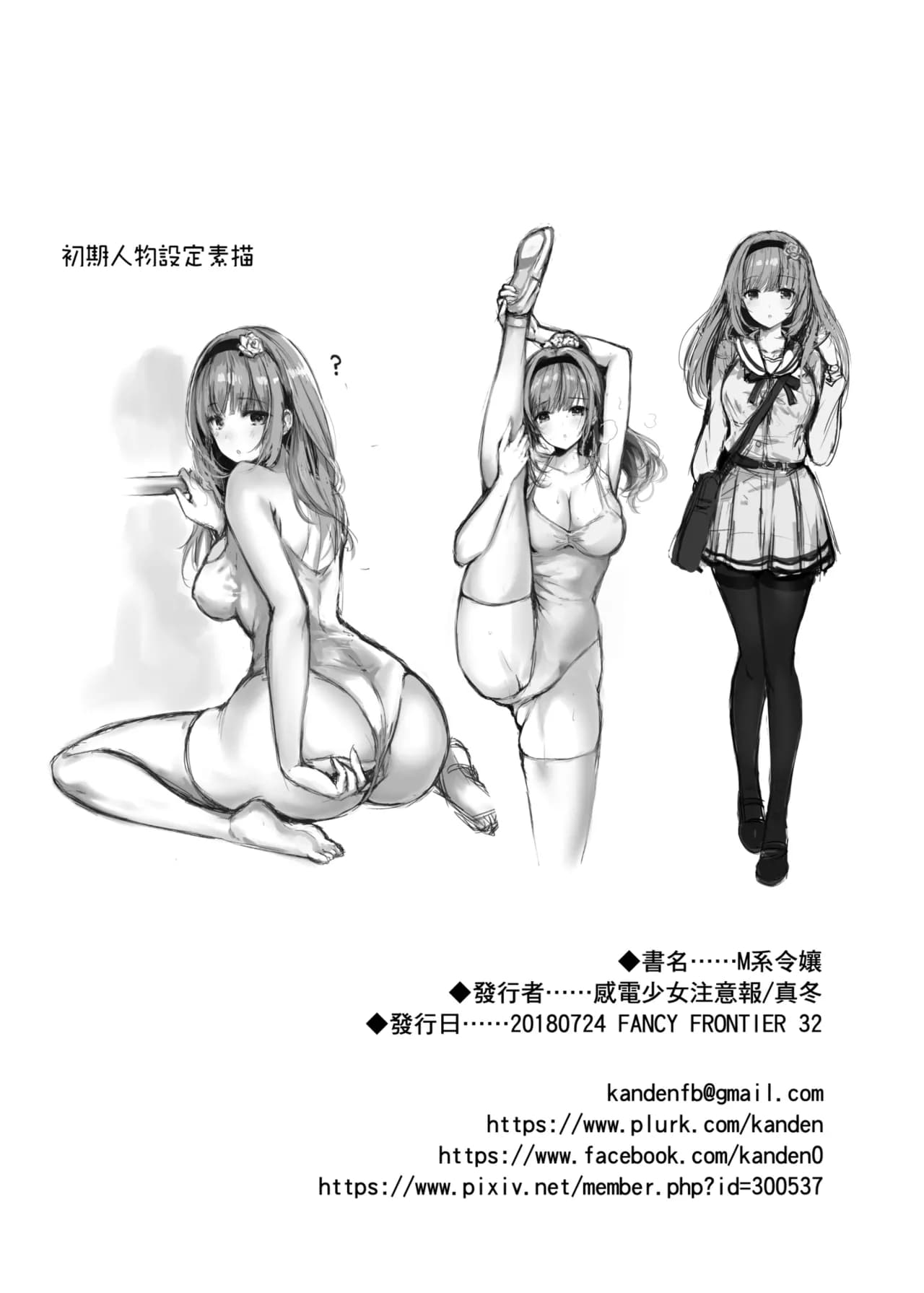 [Kanden Shoujo Chuuihou (Mafuyu)] M Kei Reijou | M系令孃 [Chinese] [Decensored] [Digital] page 22