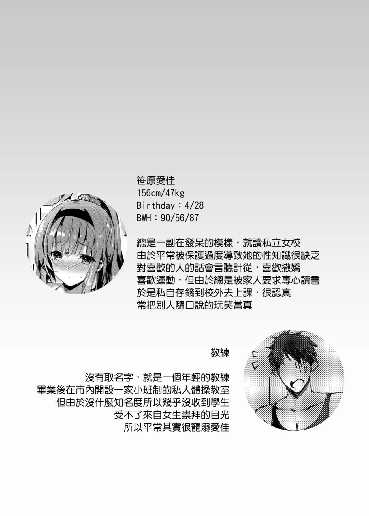 [Kanden Shoujo Chuuihou (Mafuyu)] M Kei Reijou | M系令孃 [Chinese] [Decensored] [Digital] page 4