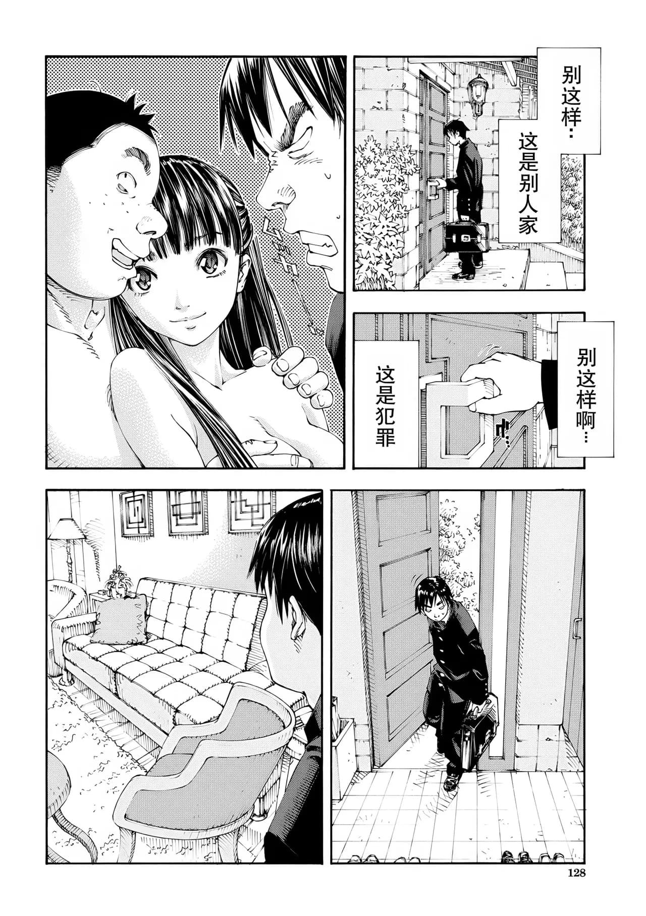 [Seto Yuuki] Level C Minus [Chinese] [闲得无聊汉化组] [Decensored] page 10