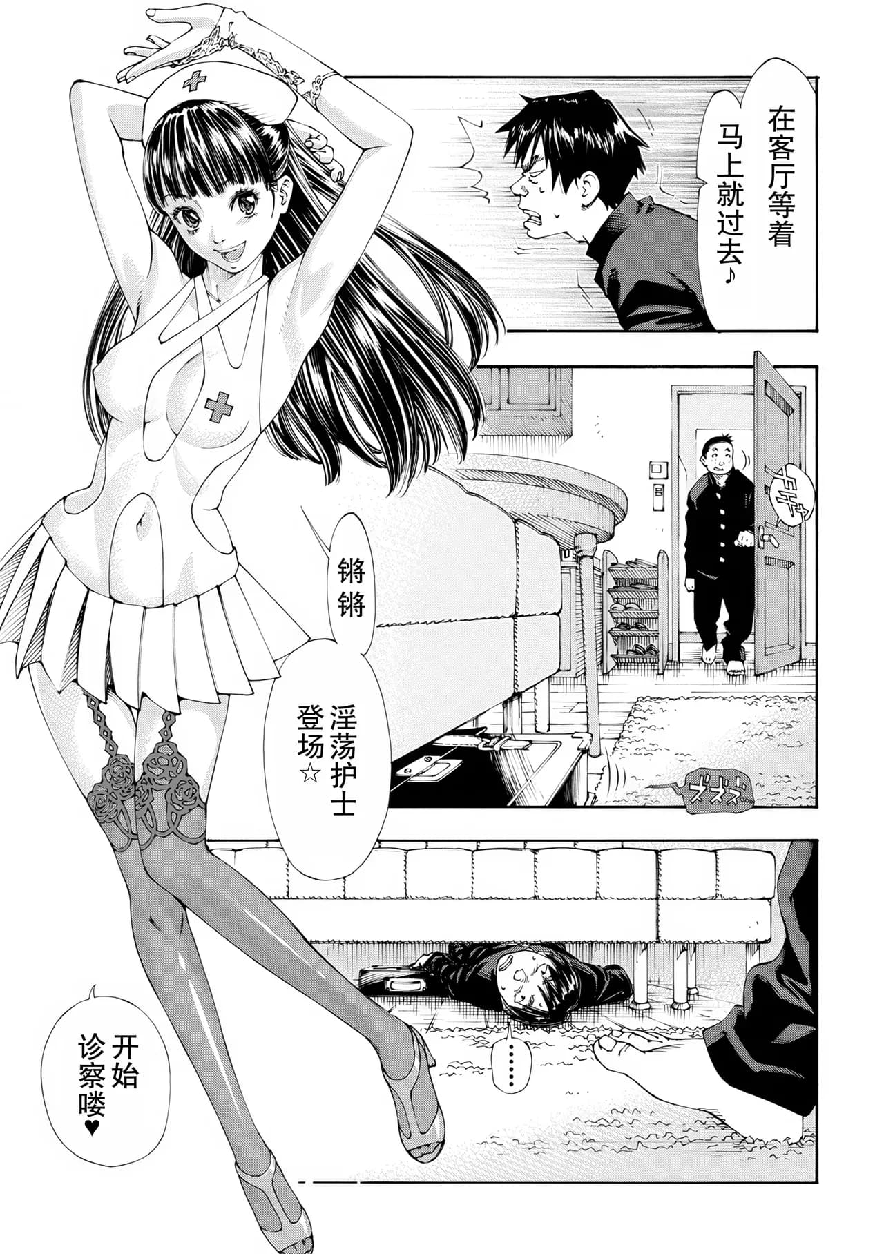 [Seto Yuuki] Level C Minus [Chinese] [闲得无聊汉化组] [Decensored] page 11