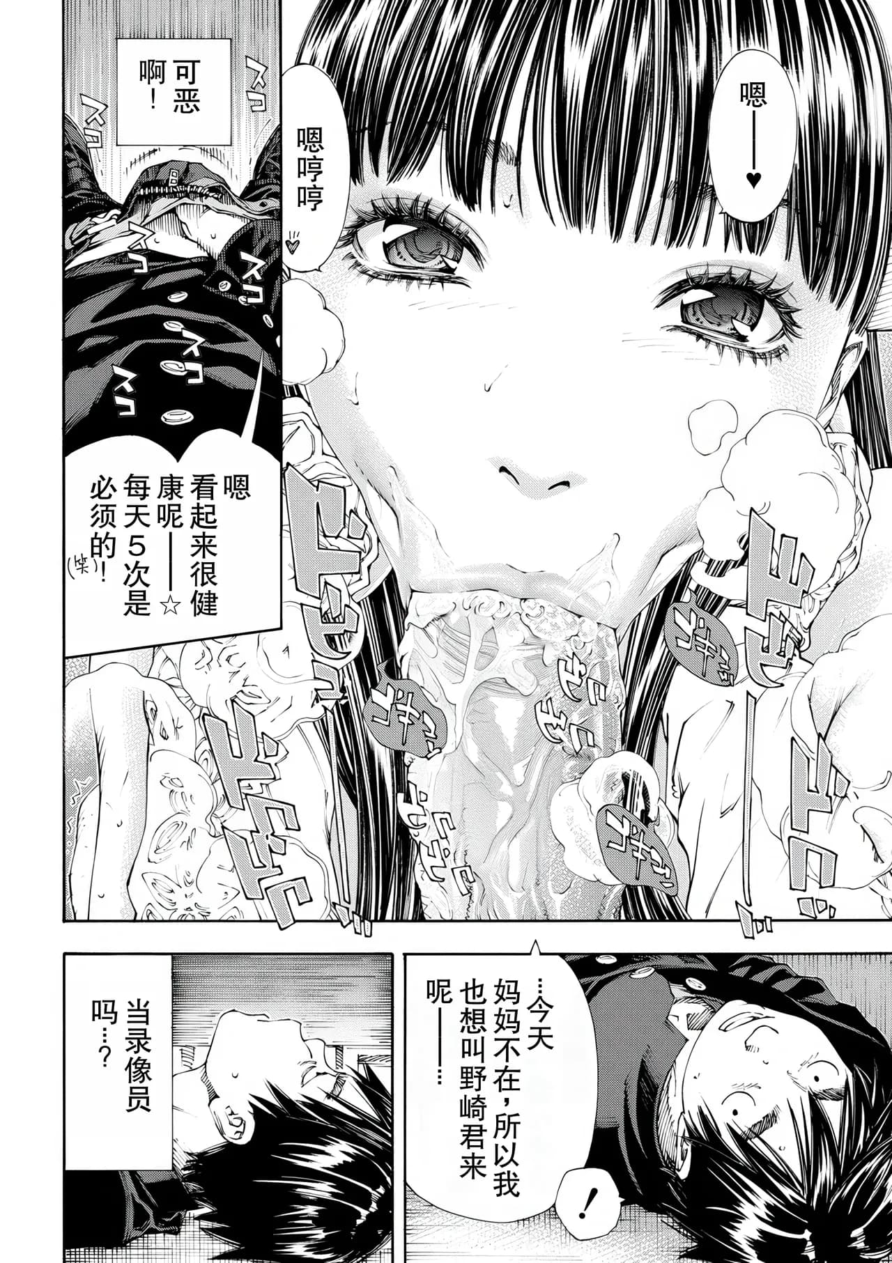 [Seto Yuuki] Level C Minus [Chinese] [闲得无聊汉化组] [Decensored] page 18
