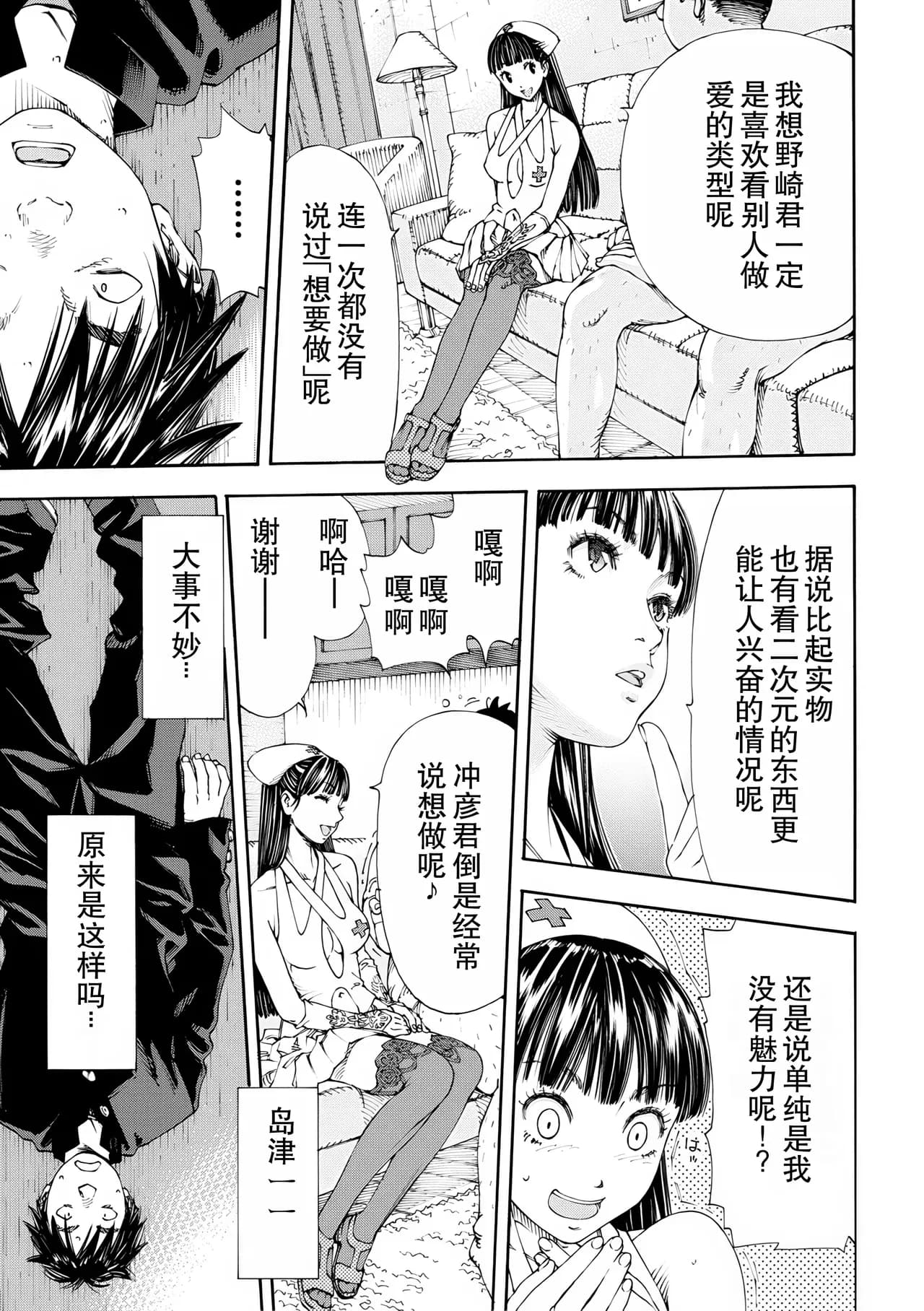 [Seto Yuuki] Level C Minus [Chinese] [闲得无聊汉化组] [Decensored] page 19