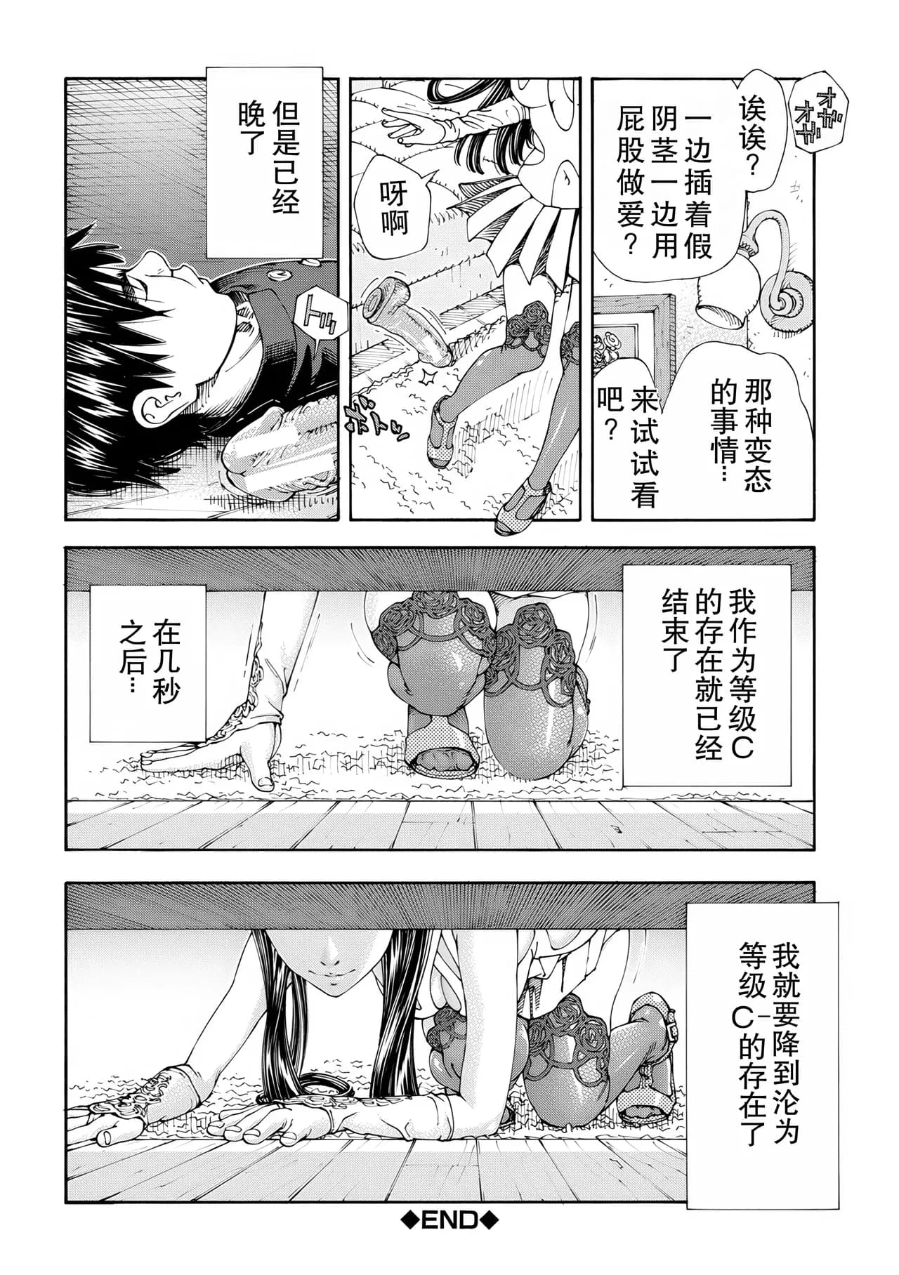 [Seto Yuuki] Level C Minus [Chinese] [闲得无聊汉化组] [Decensored] page 26