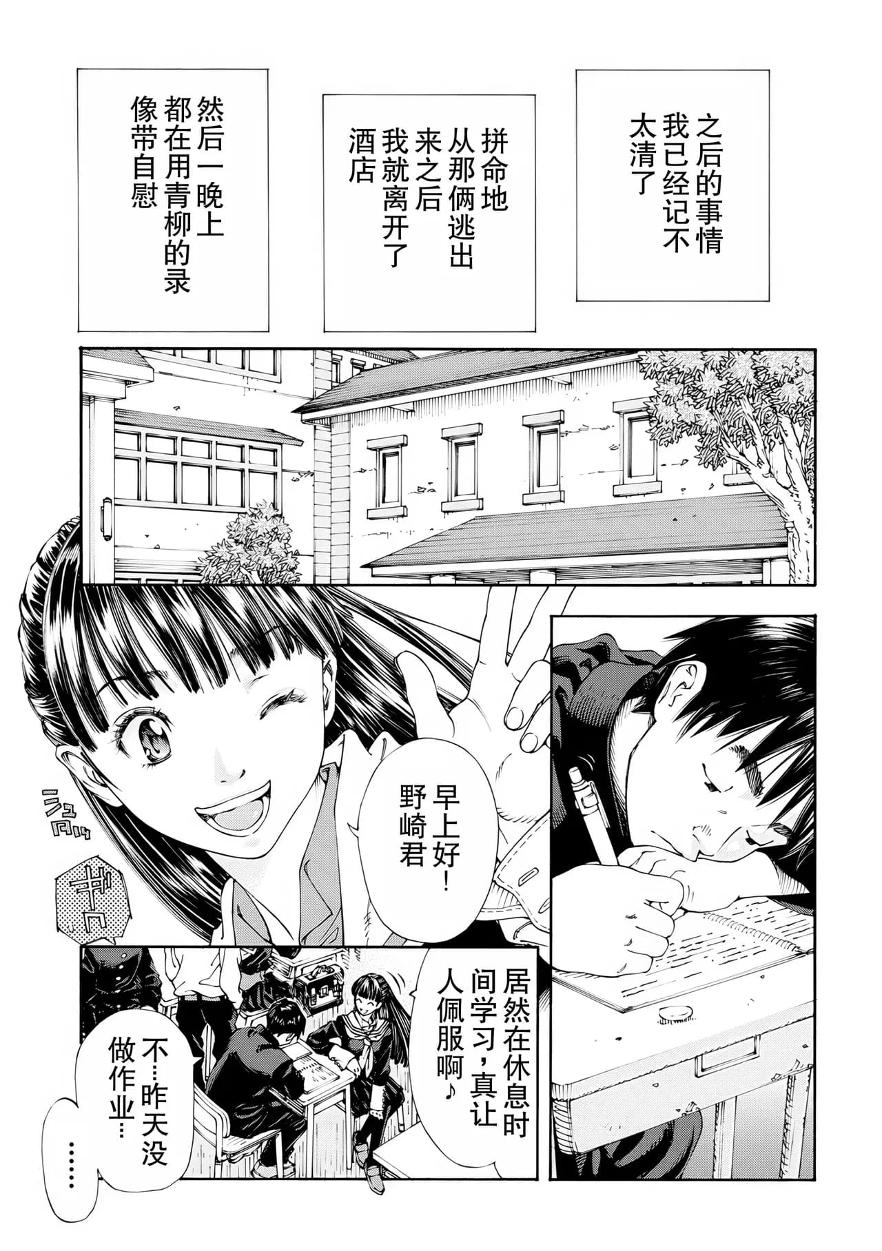 [Seto Yuuki] Level C Minus [Chinese] [闲得无聊汉化组] [Decensored] page 5