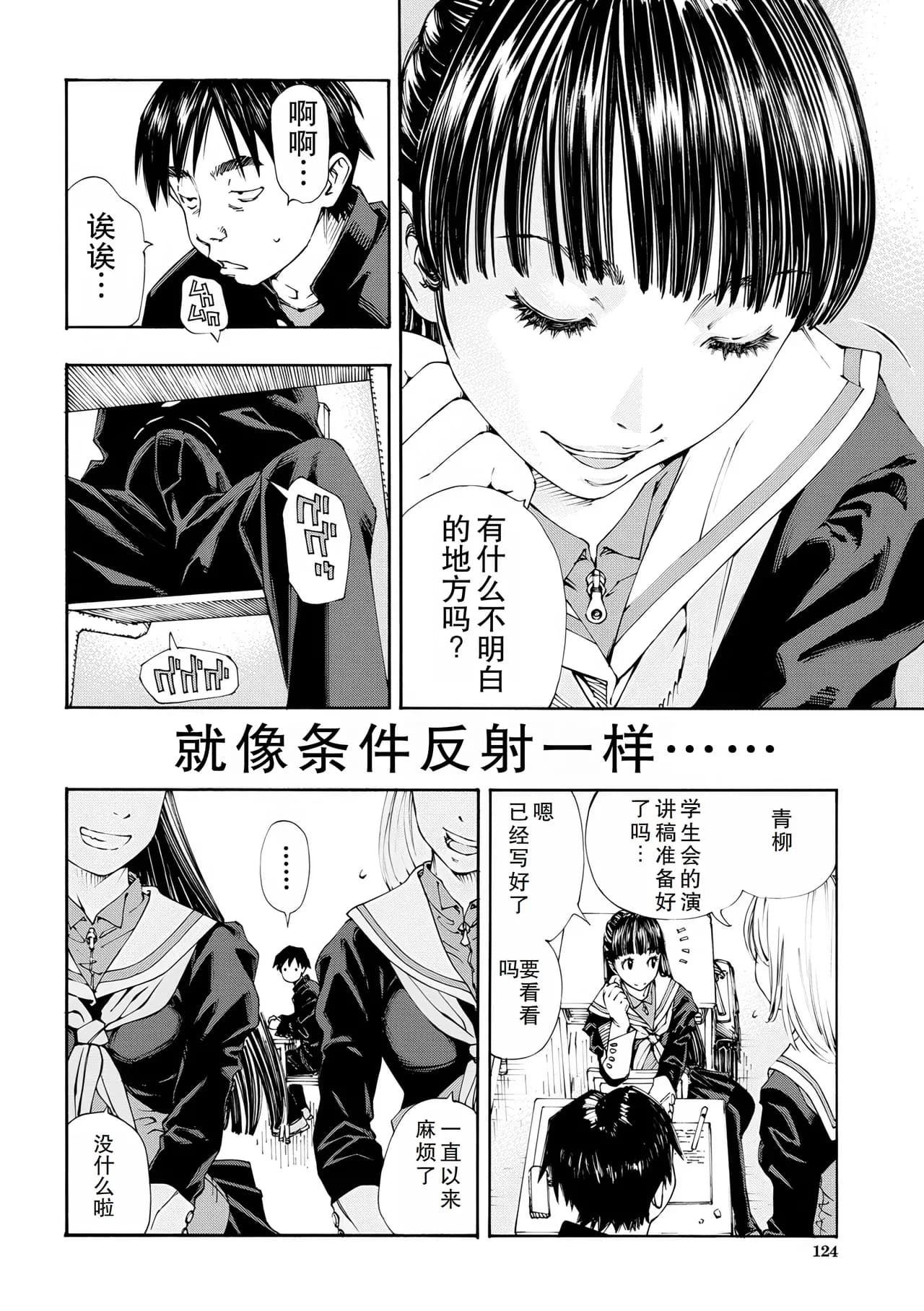 [Seto Yuuki] Level C Minus [Chinese] [闲得无聊汉化组] [Decensored] page 6