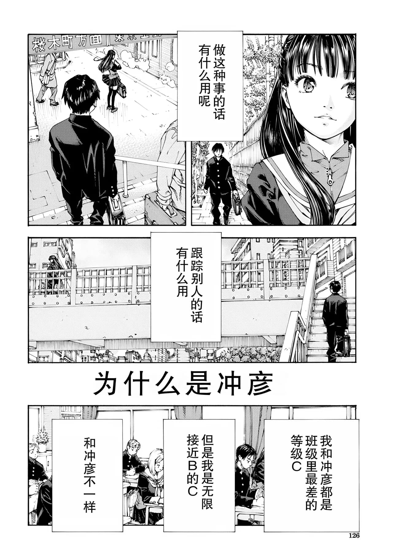 [Seto Yuuki] Level C Minus [Chinese] [闲得无聊汉化组] [Decensored] page 8