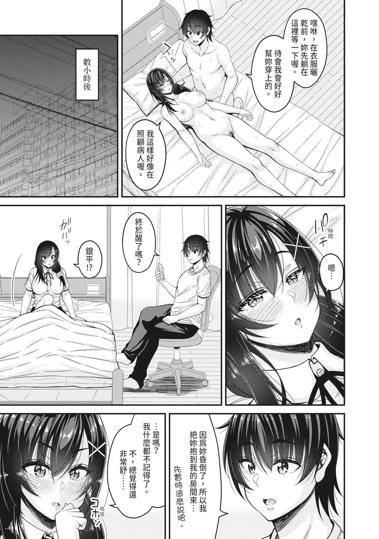 [Kurifuku Minoru] STOP!! Jikan Teishi Nouryouku de Seishi Shoujo-tachi ni Seishi o Shasei shimakutta Ken | STOP！利用時間暫停能力對靜止不動的少女們瘋狂射精事件簿 [Chinese] [Decensored] [Digital] page 111
