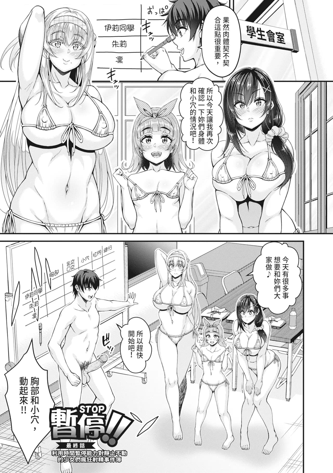 [Kurifuku Minoru] STOP!! Jikan Teishi Nouryouku de Seishi Shoujo-tachi ni Seishi o Shasei shimakutta Ken | STOP！利用時間暫停能力對靜止不動的少女們瘋狂射精事件簿 [Chinese] [Decensored] [Digital] page 113