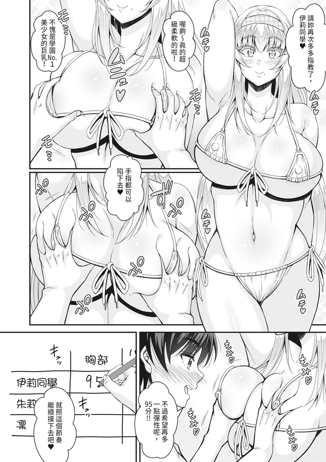 [Kurifuku Minoru] STOP!! Jikan Teishi Nouryouku de Seishi Shoujo-tachi ni Seishi o Shasei shimakutta Ken | STOP！利用時間暫停能力對靜止不動的少女們瘋狂射精事件簿 [Chinese] [Decensored] [Digital] page 114