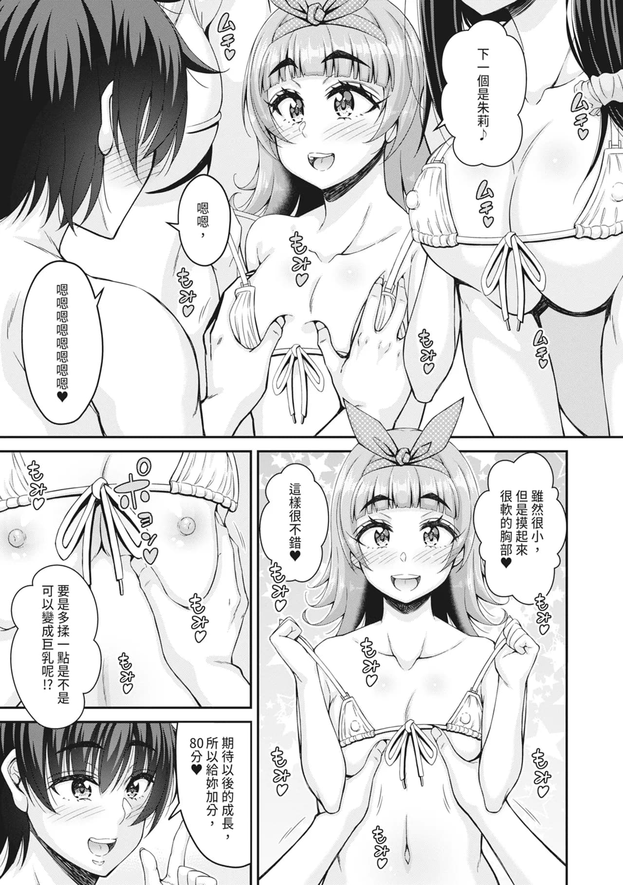 [Kurifuku Minoru] STOP!! Jikan Teishi Nouryouku de Seishi Shoujo-tachi ni Seishi o Shasei shimakutta Ken | STOP！利用時間暫停能力對靜止不動的少女們瘋狂射精事件簿 [Chinese] [Decensored] [Digital] page 115