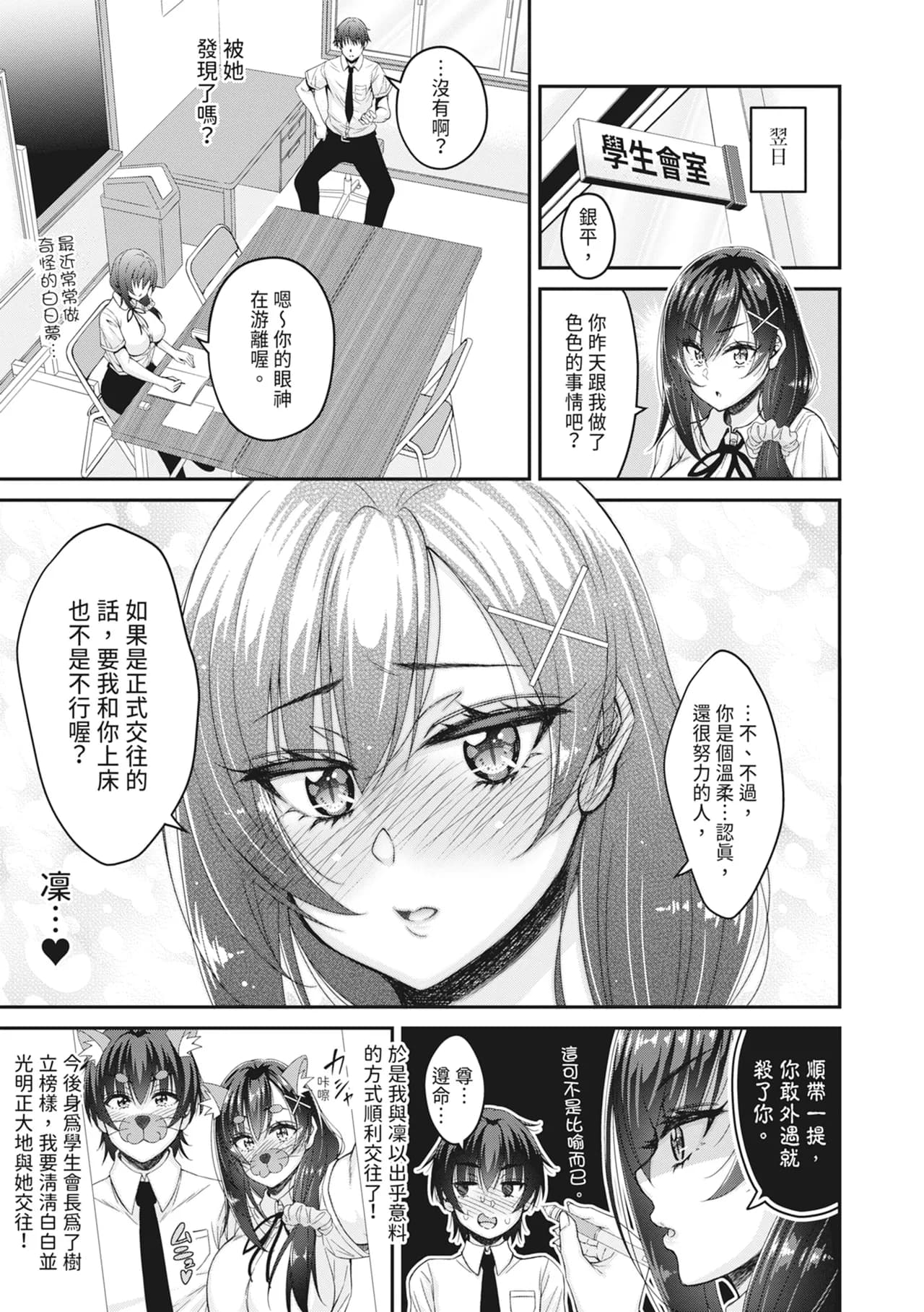 [Kurifuku Minoru] STOP!! Jikan Teishi Nouryouku de Seishi Shoujo-tachi ni Seishi o Shasei shimakutta Ken | STOP！利用時間暫停能力對靜止不動的少女們瘋狂射精事件簿 [Chinese] [Decensored] [Digital] page 145