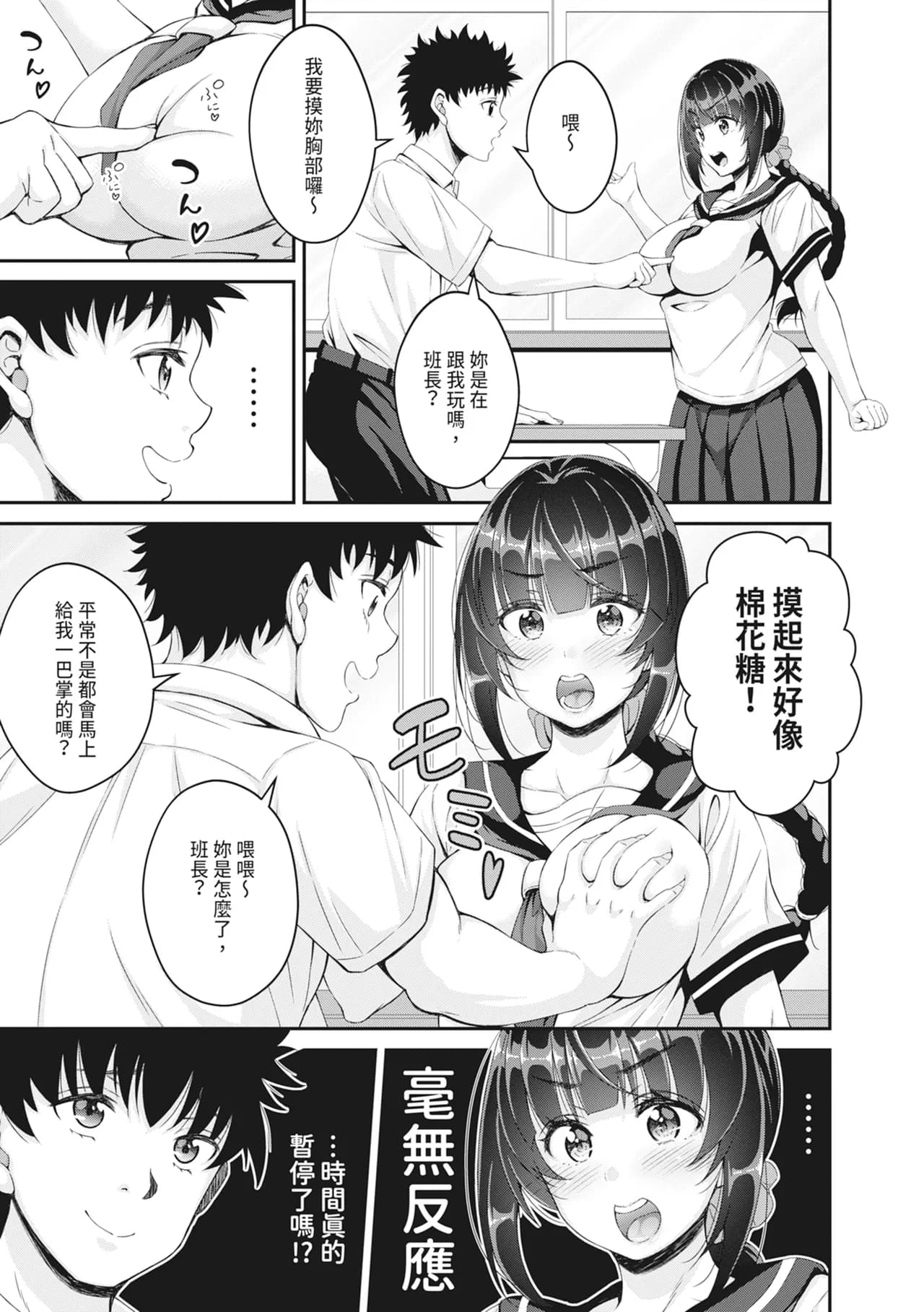[Kurifuku Minoru] STOP!! Jikan Teishi Nouryouku de Seishi Shoujo-tachi ni Seishi o Shasei shimakutta Ken | STOP！利用時間暫停能力對靜止不動的少女們瘋狂射精事件簿 [Chinese] [Decensored] [Digital] page 153