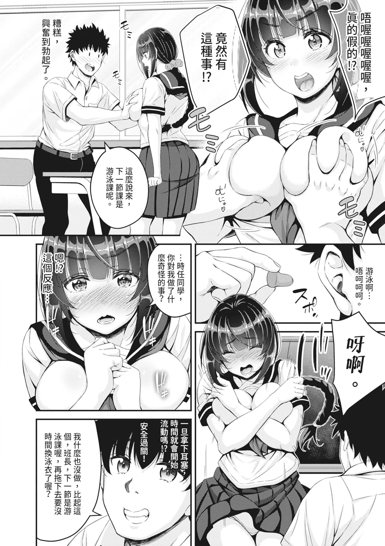 [Kurifuku Minoru] STOP!! Jikan Teishi Nouryouku de Seishi Shoujo-tachi ni Seishi o Shasei shimakutta Ken | STOP！利用時間暫停能力對靜止不動的少女們瘋狂射精事件簿 [Chinese] [Decensored] [Digital] page 154