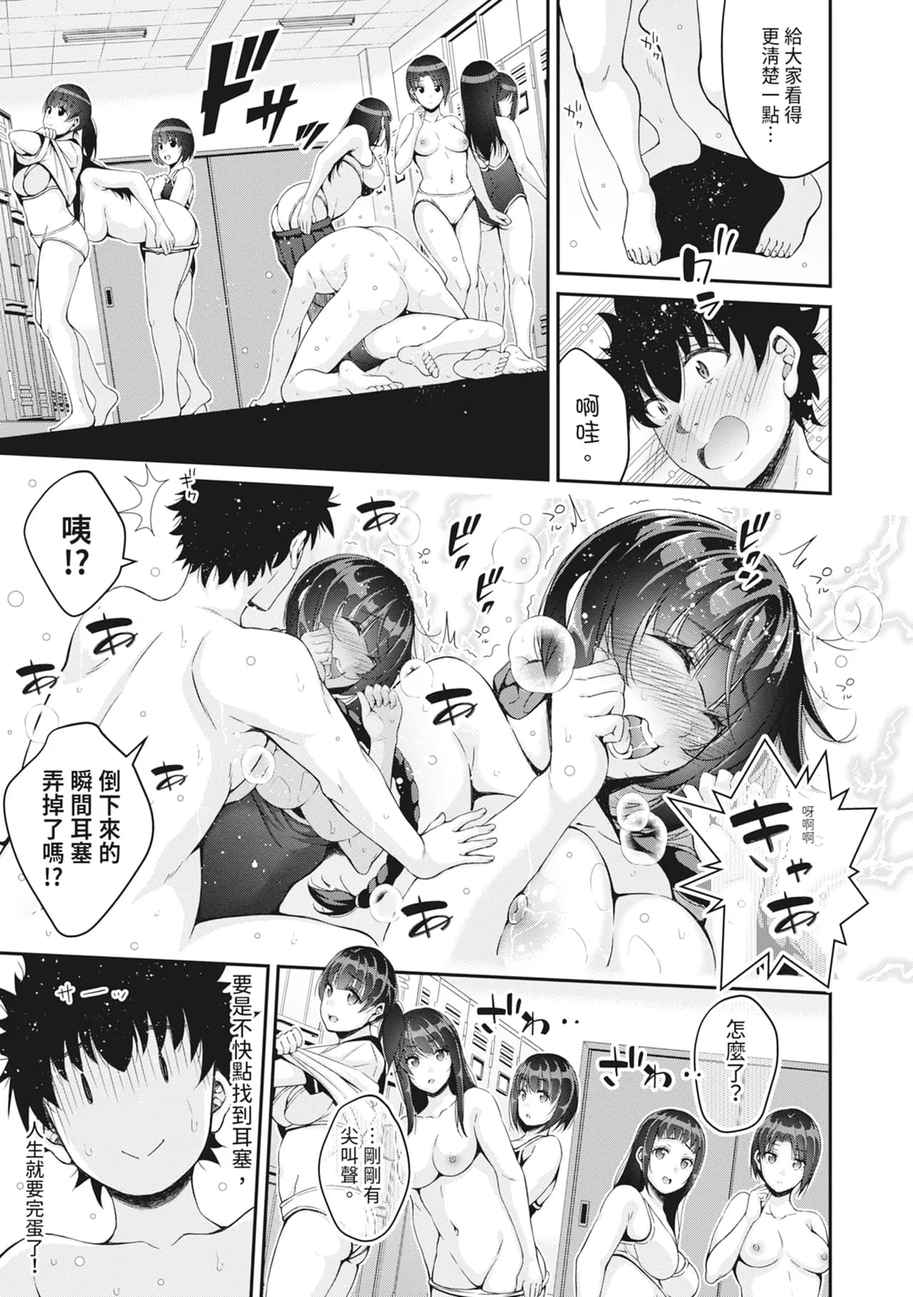[Kurifuku Minoru] STOP!! Jikan Teishi Nouryouku de Seishi Shoujo-tachi ni Seishi o Shasei shimakutta Ken | STOP！利用時間暫停能力對靜止不動的少女們瘋狂射精事件簿 [Chinese] [Decensored] [Digital] page 167